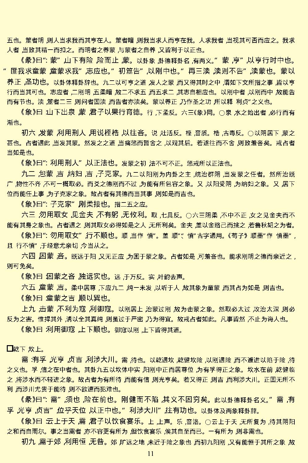 周易.pdf_第13页