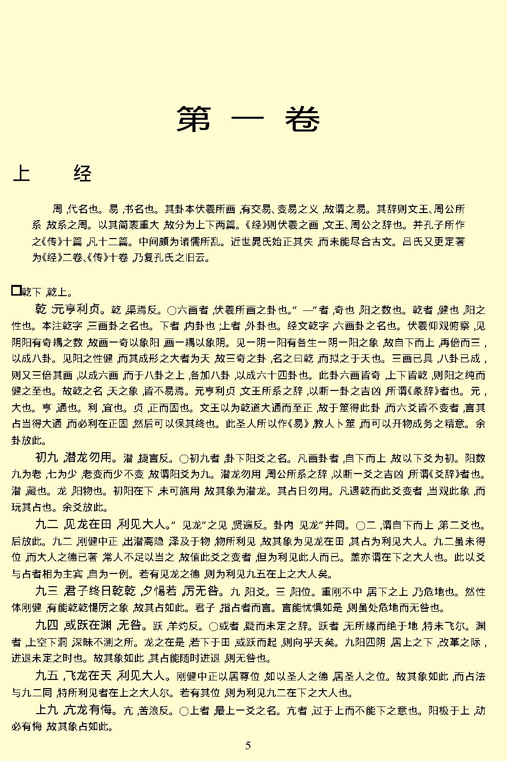 周易.pdf_第7页