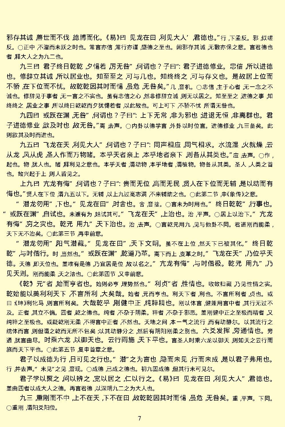 周易.pdf_第9页