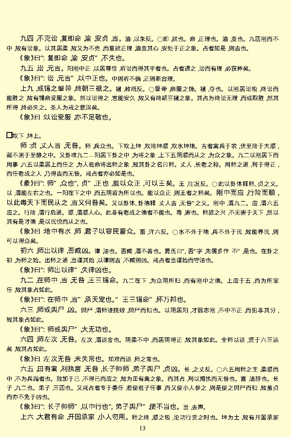 周易.pdf_第15页