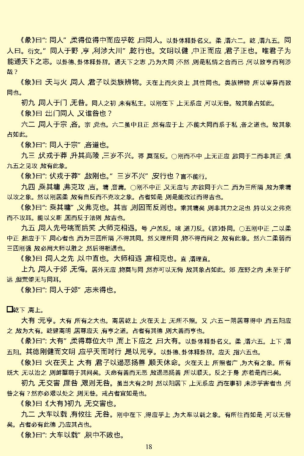 周易.pdf_第20页