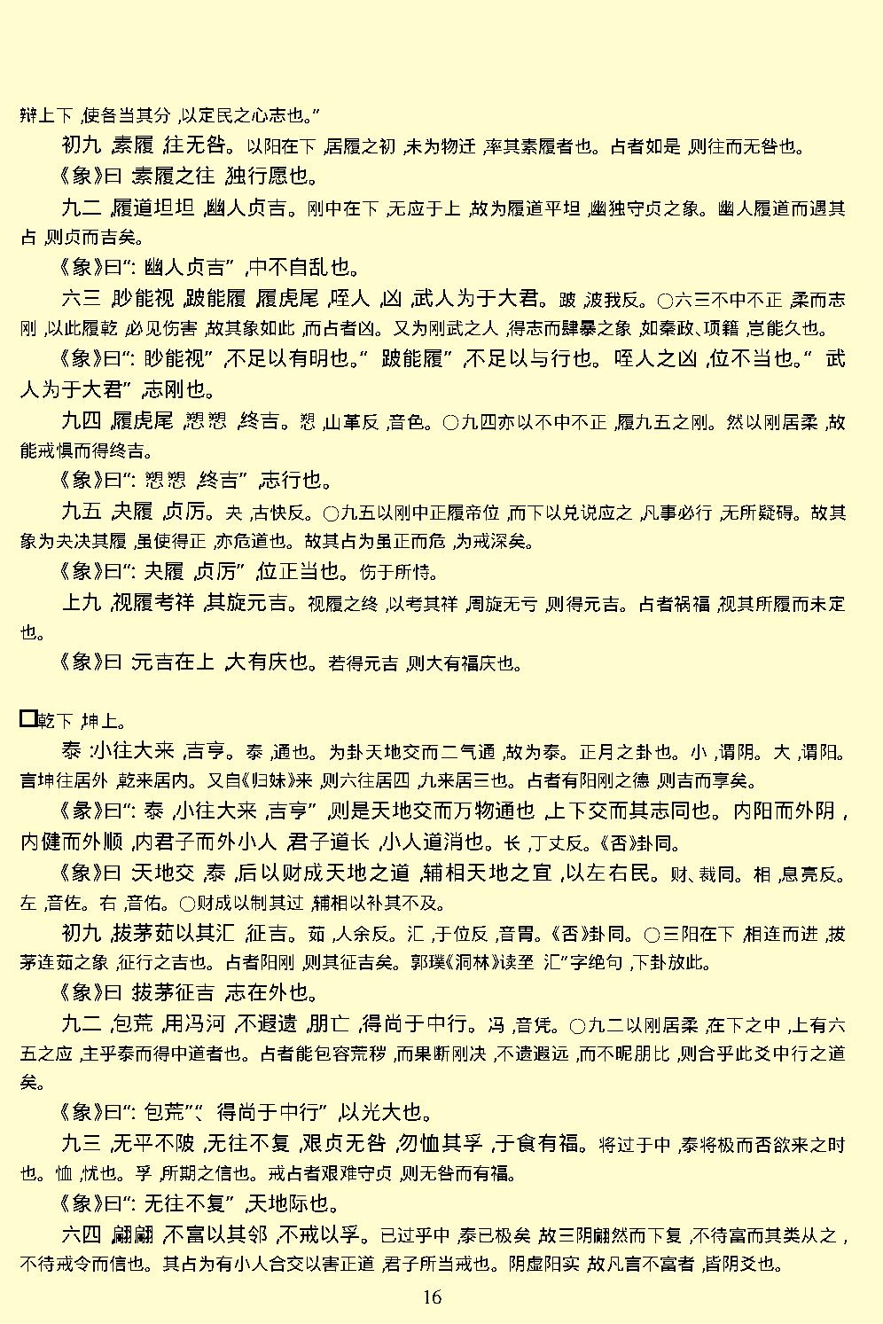 周易.pdf_第18页