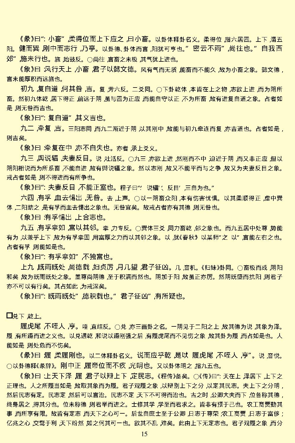 周易.pdf_第17页