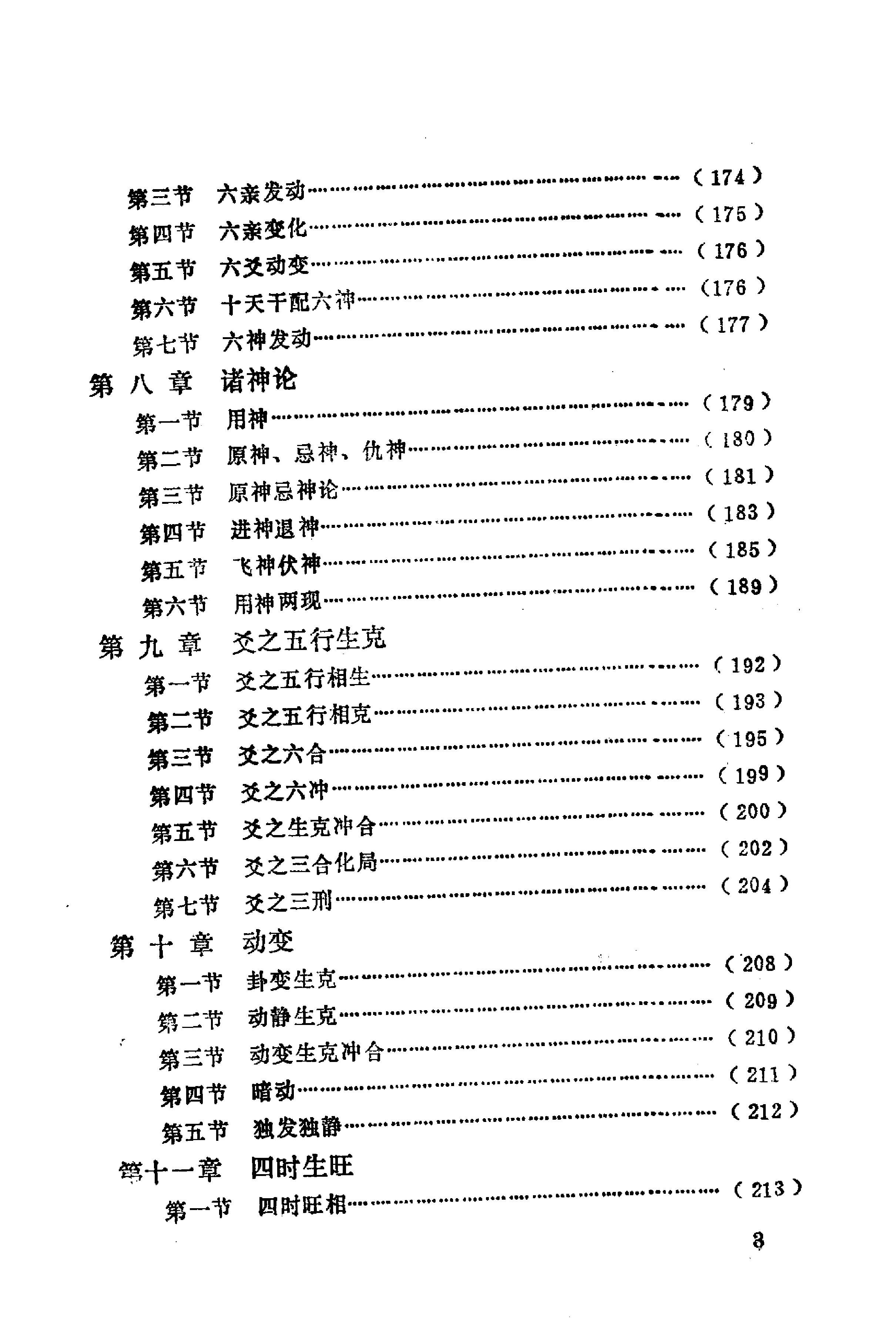 周易与预测学 (邵伟华著).pdf_第13页