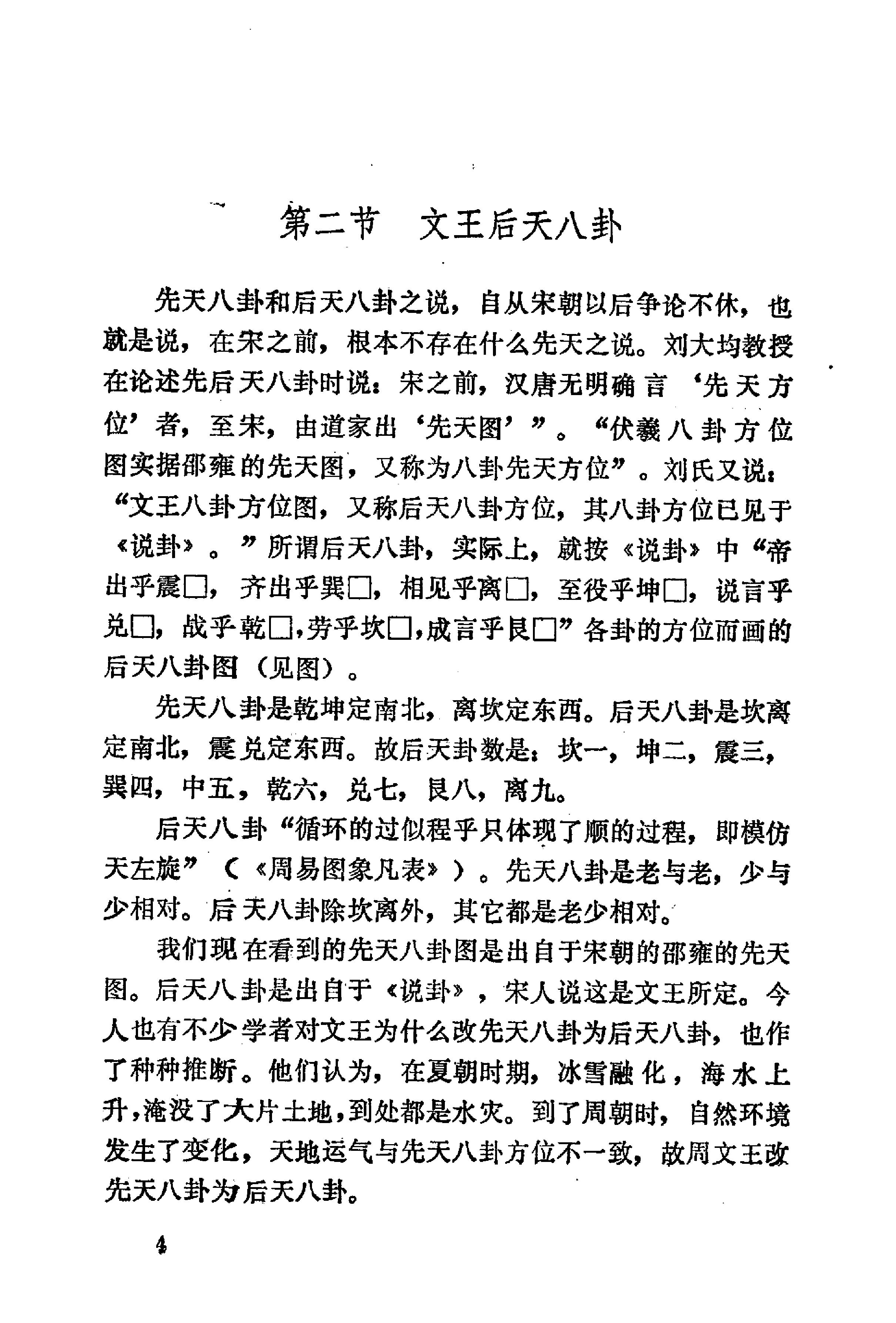 周易与预测学 (邵伟华著).pdf_第19页