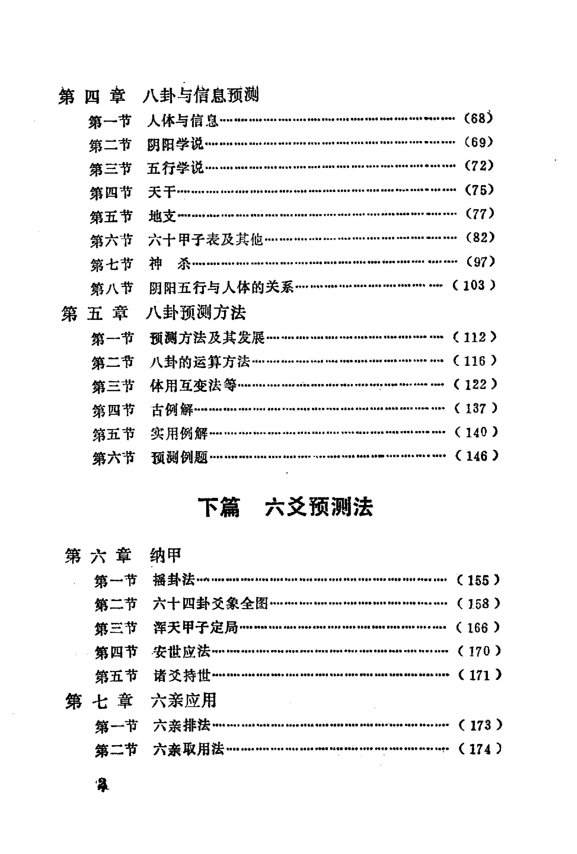 周易与预测学 (邵伟华著).pdf_第12页