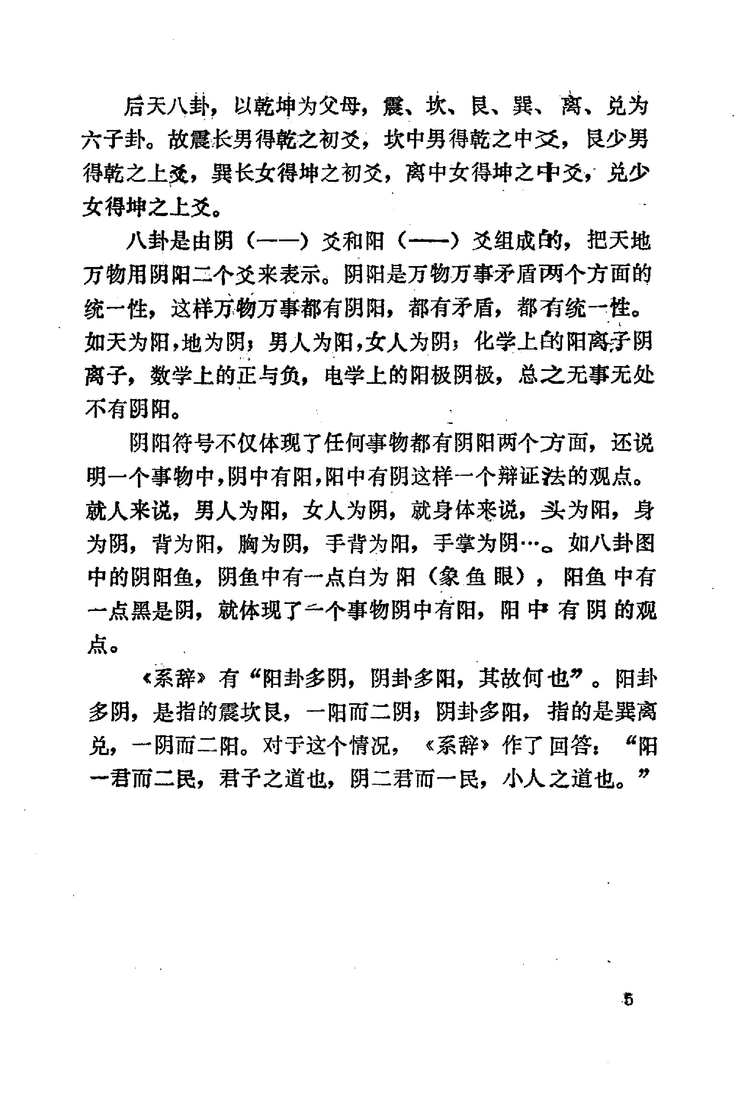 周易与预测学 (邵伟华著).pdf_第20页