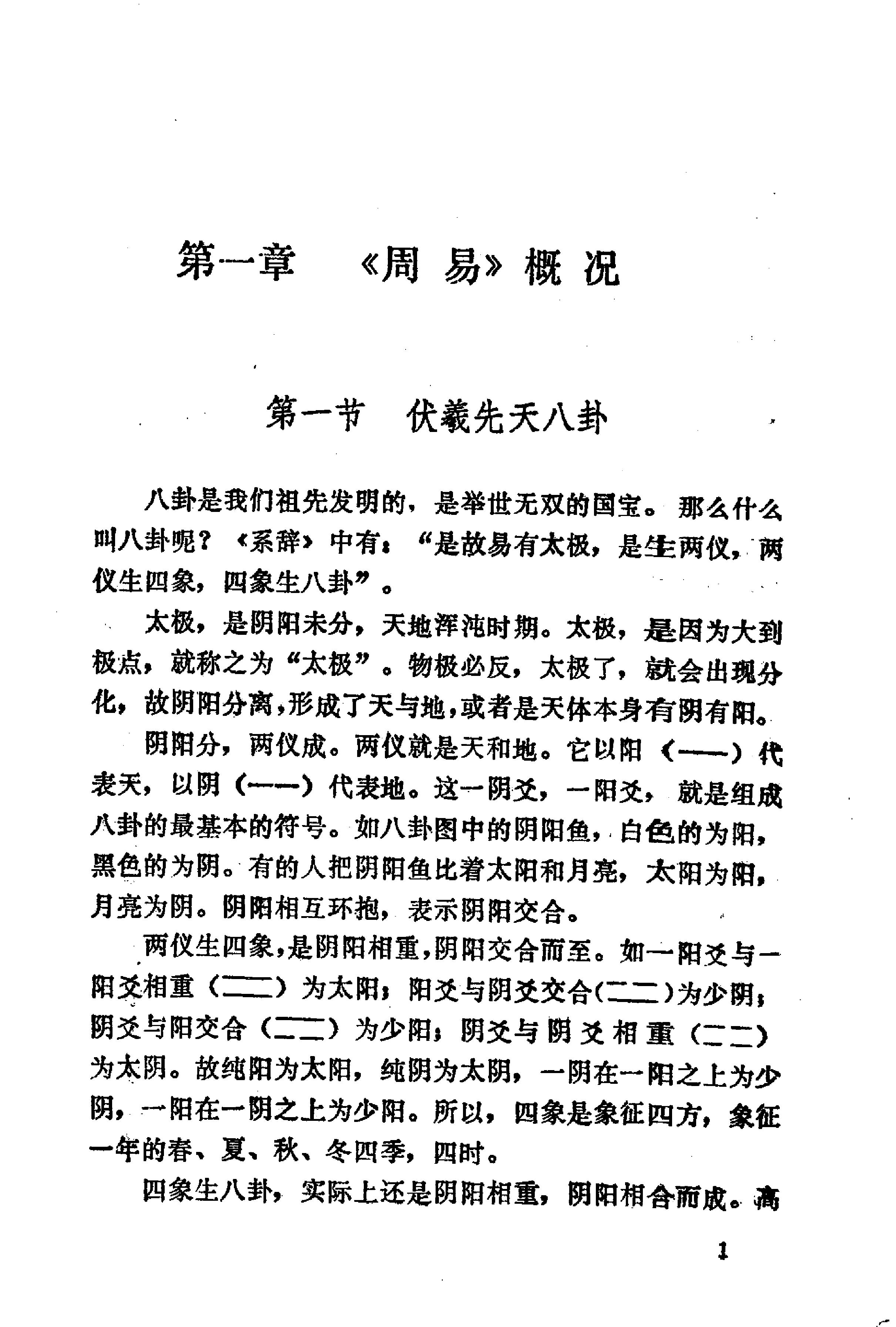 周易与预测学 (邵伟华著).pdf_第16页