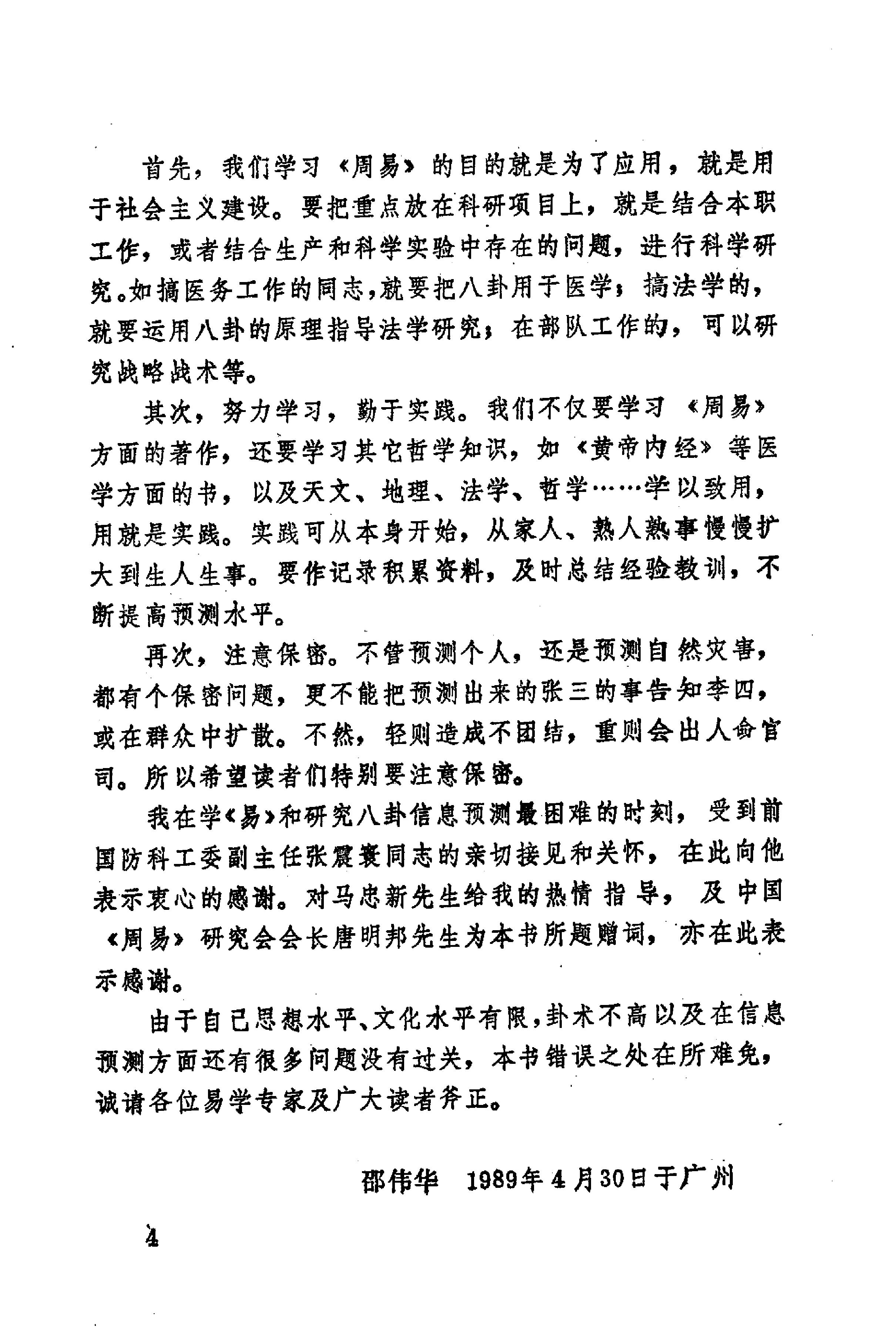 周易与预测学 (邵伟华著).pdf_第10页