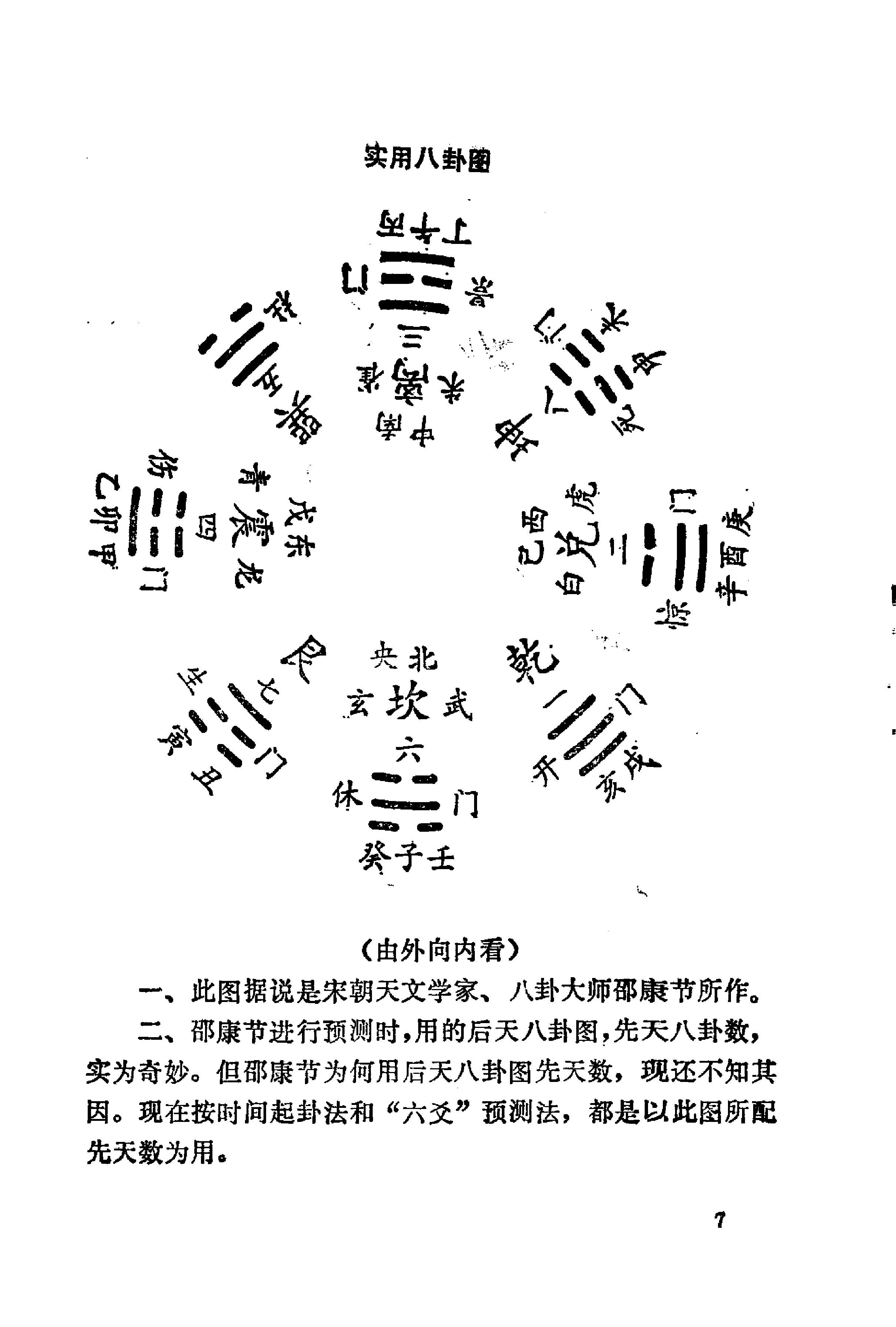 周易与预测学 (邵伟华著).pdf_第22页