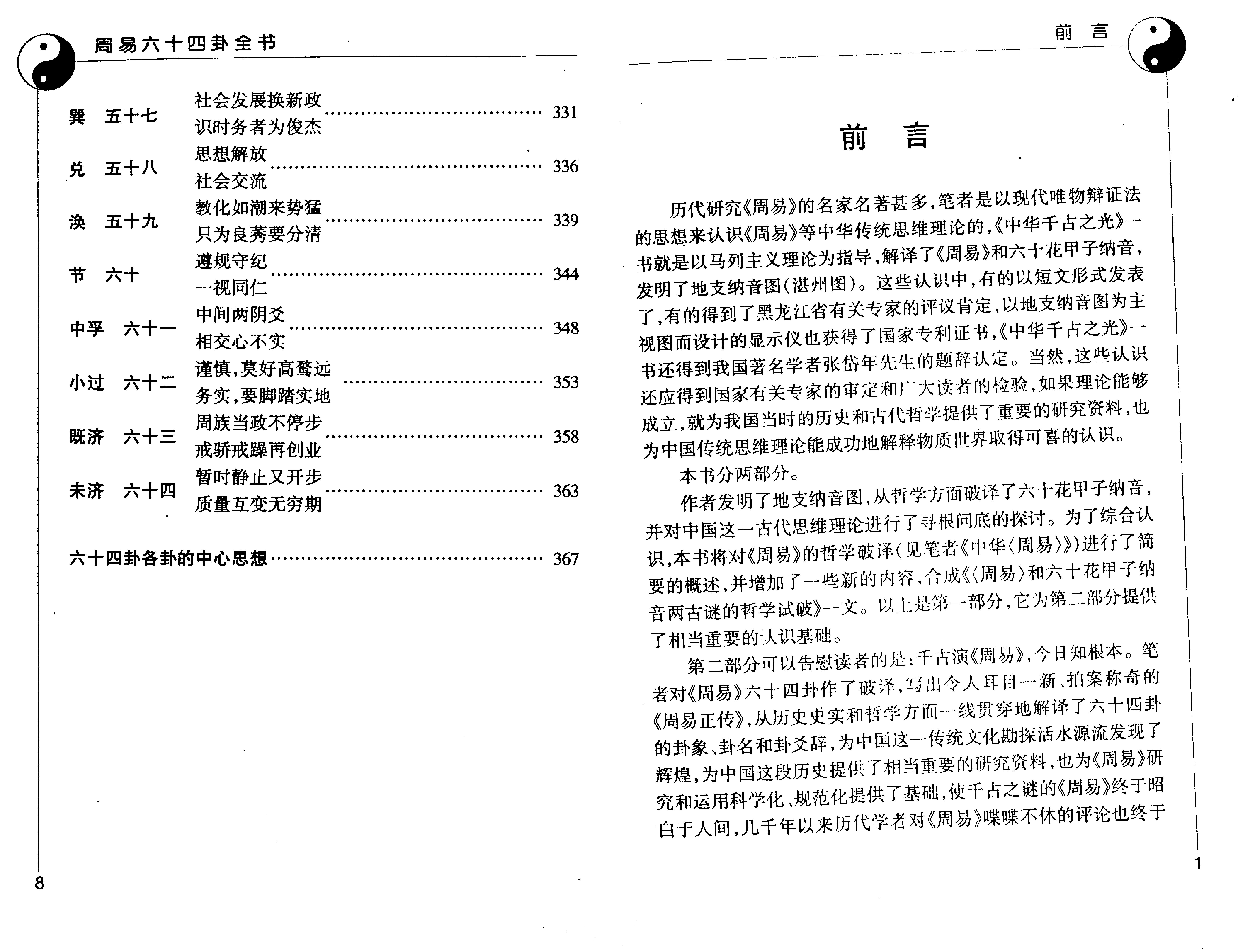 周易六十四卦全书 (邵伟华).pdf_第7页