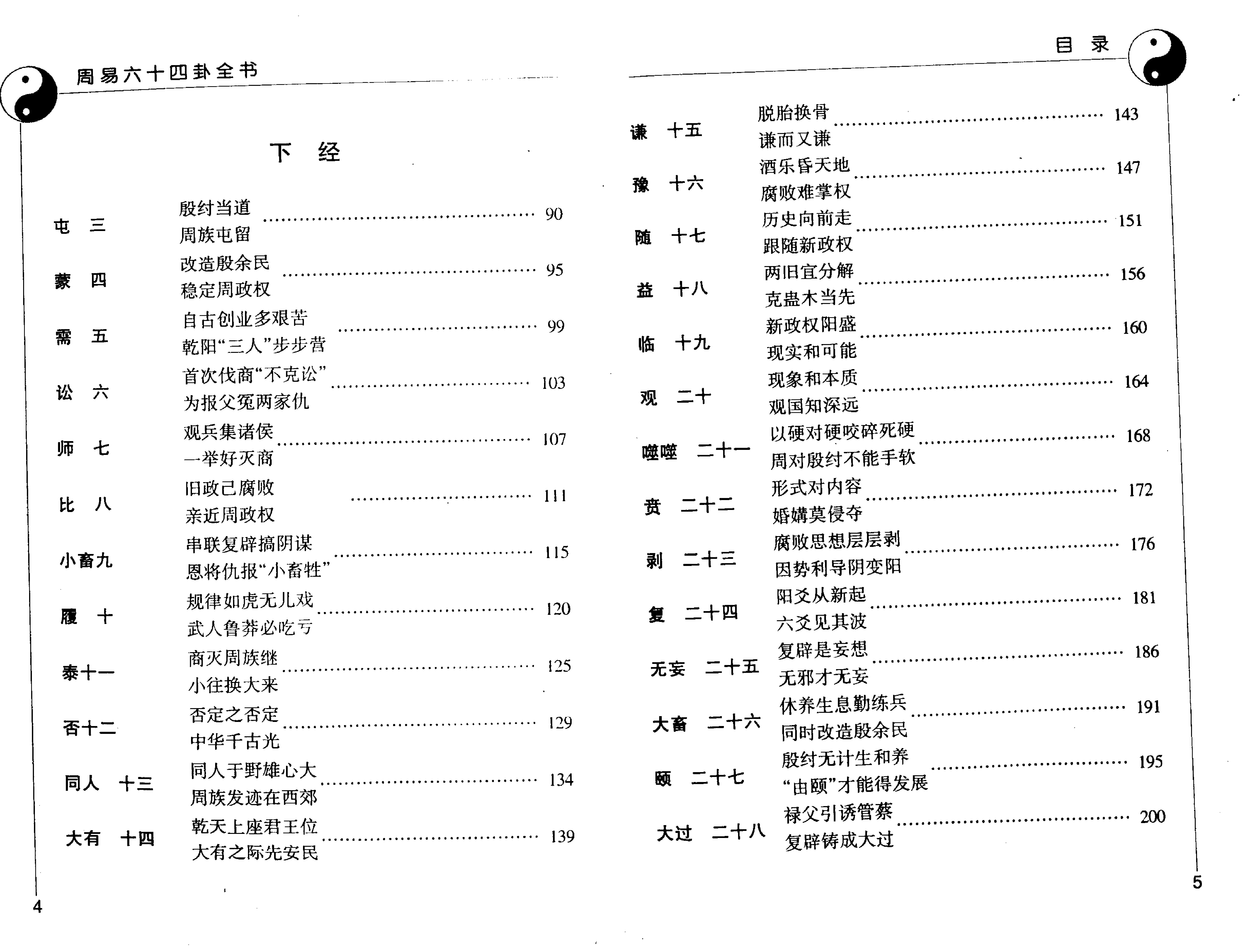 周易六十四卦全书 (邵伟华).pdf_第5页