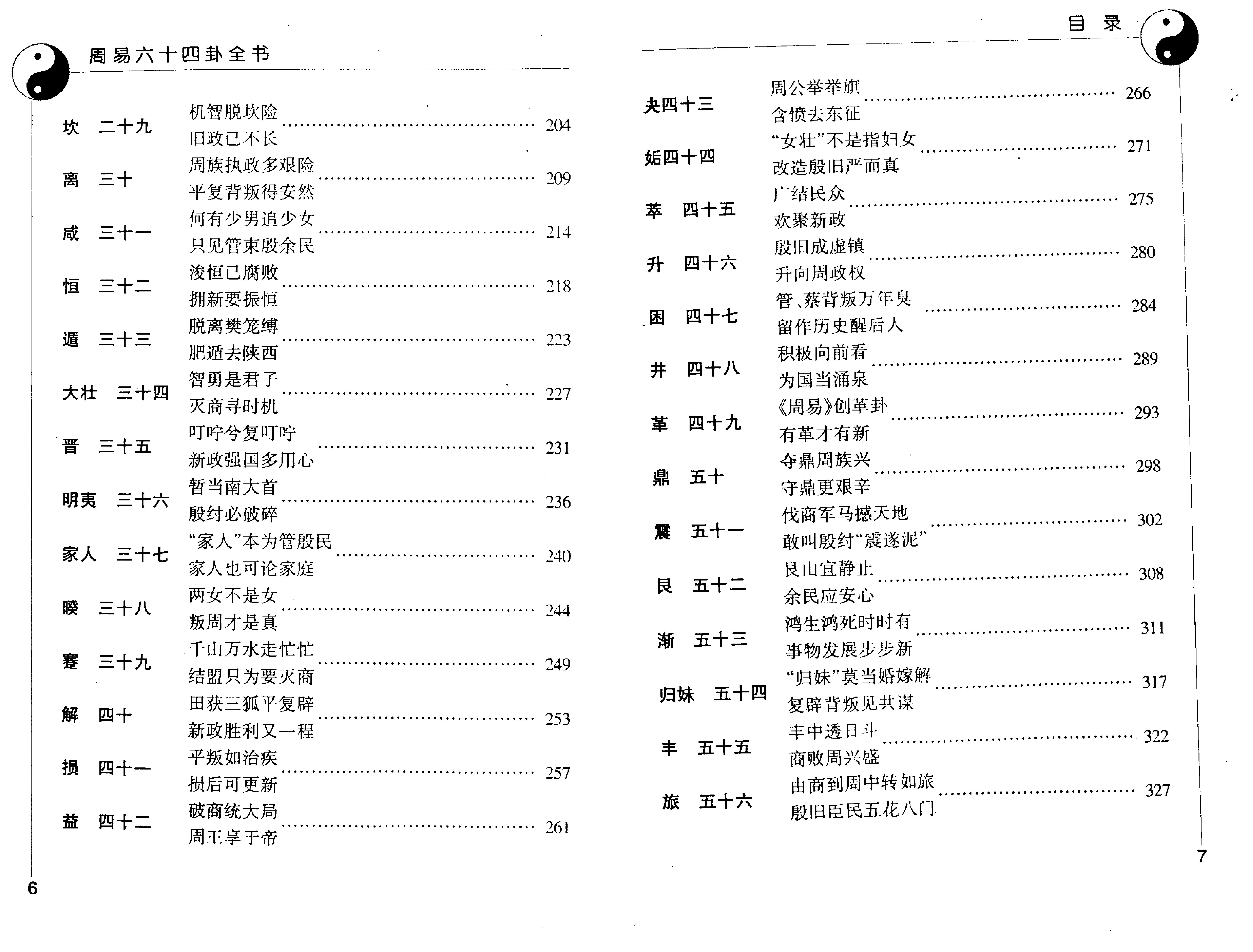 周易六十四卦全书 (邵伟华).pdf_第6页