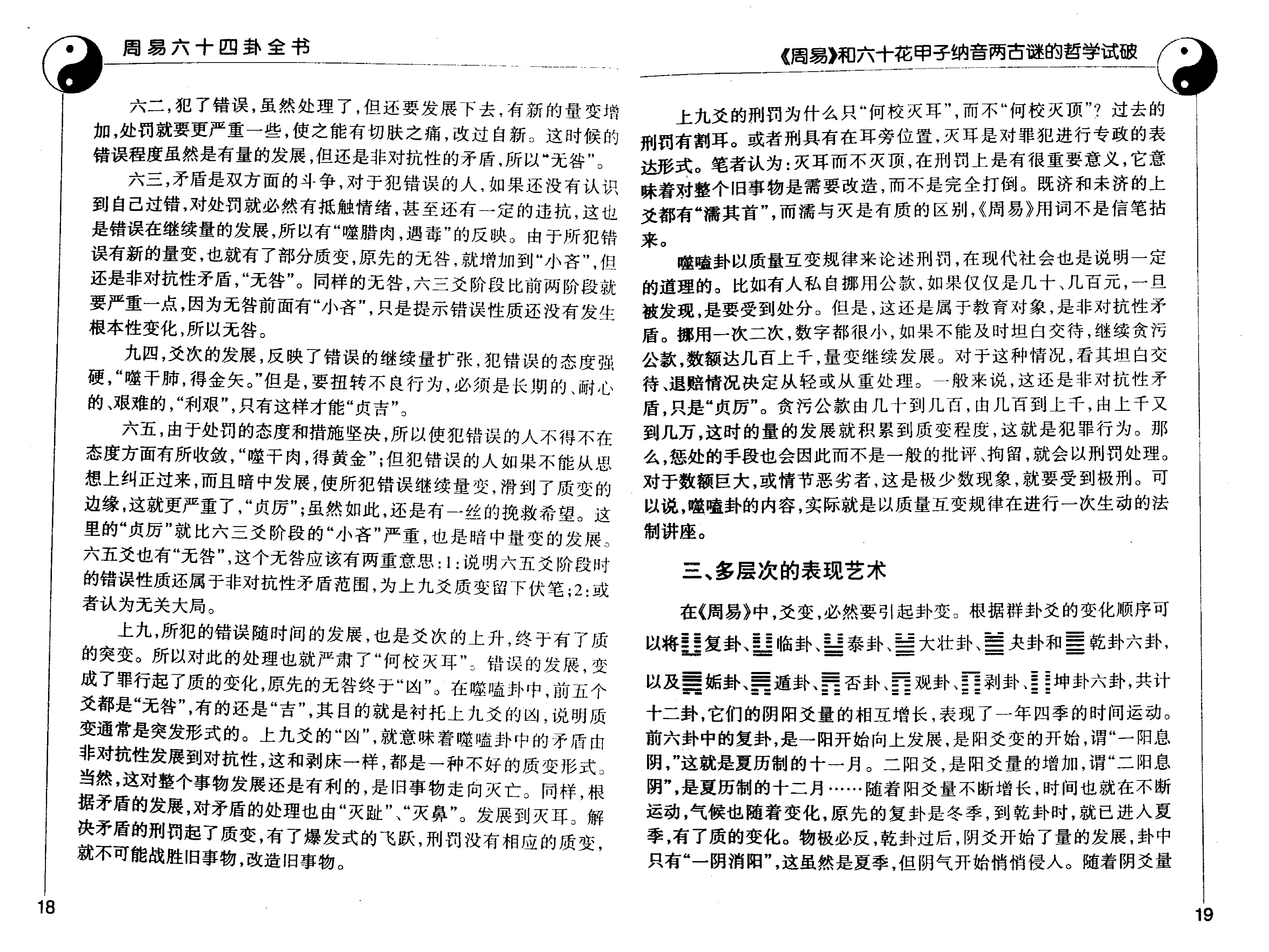 周易六十四卦全书 (邵伟华).pdf_第17页