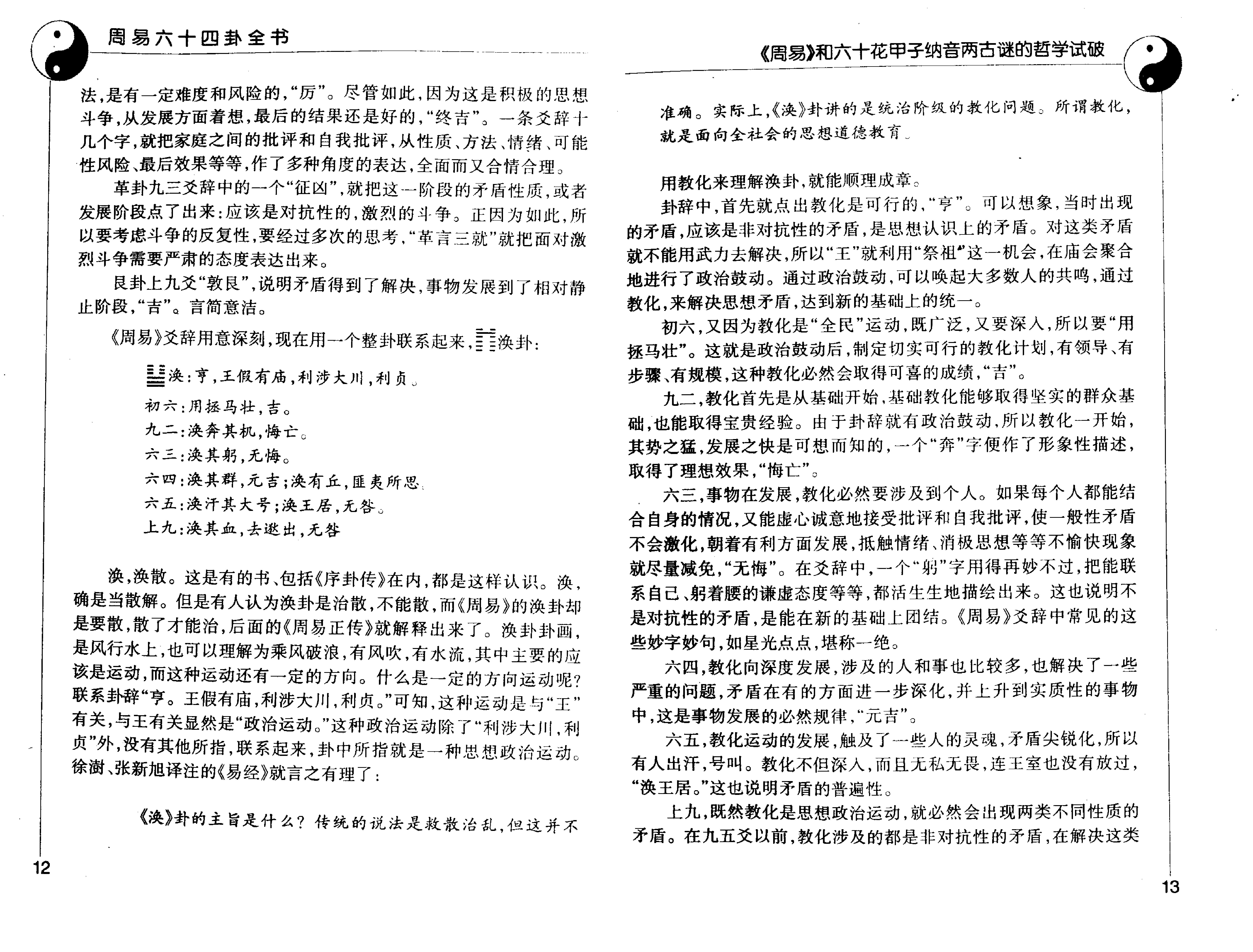 周易六十四卦全书 (邵伟华).pdf_第14页