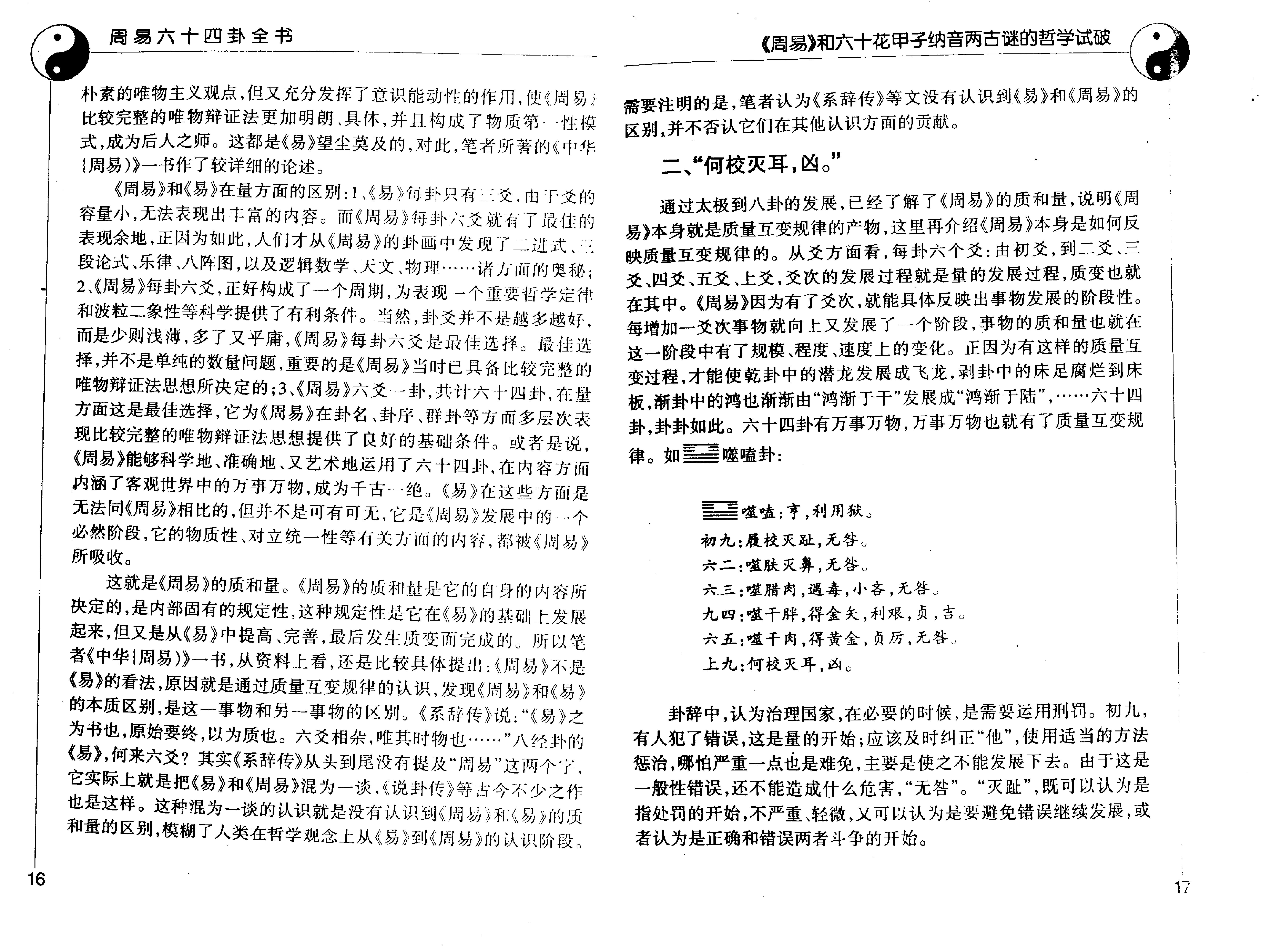 周易六十四卦全书 (邵伟华).pdf_第16页