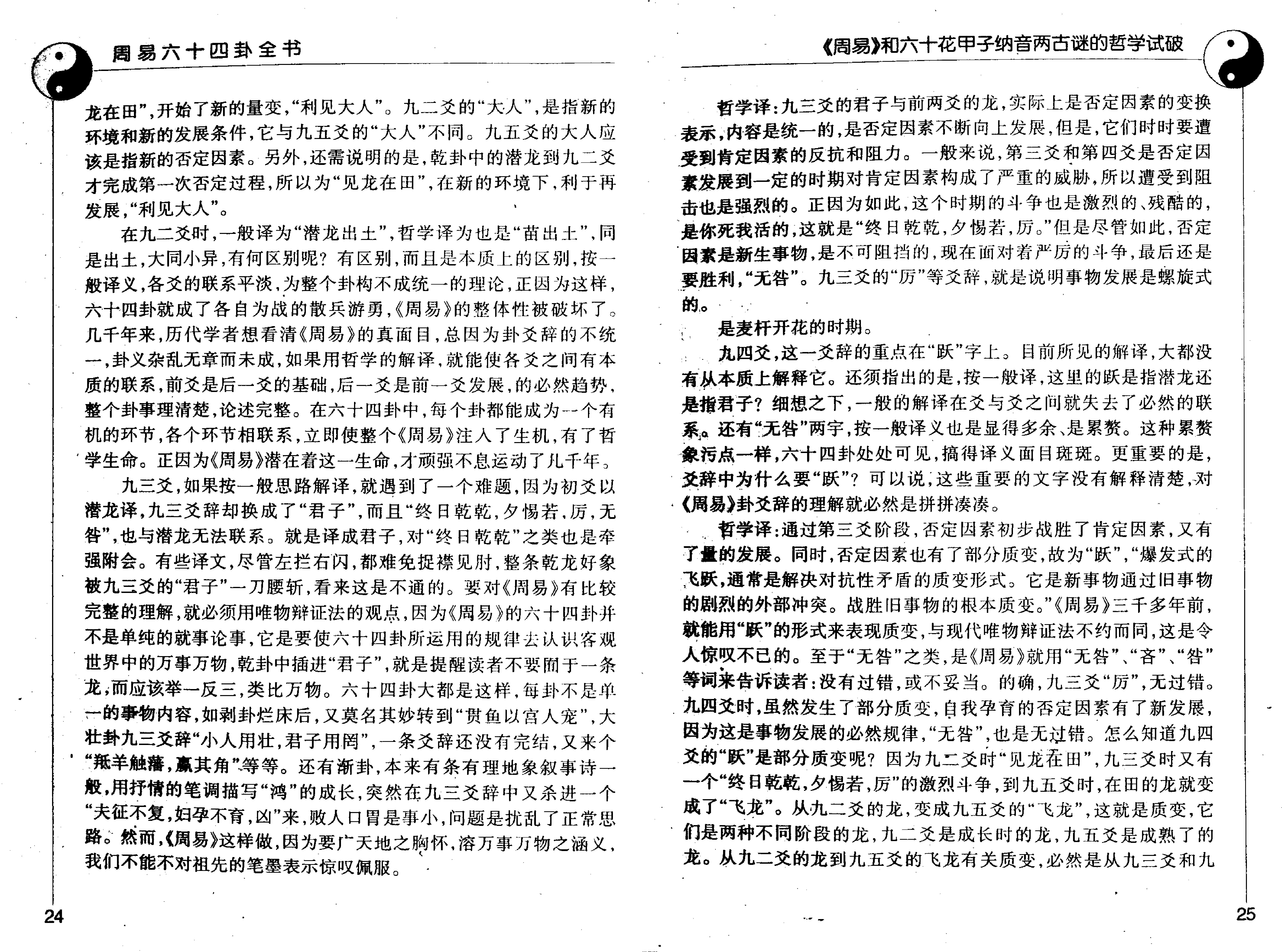 周易六十四卦全书 (邵伟华).pdf_第20页