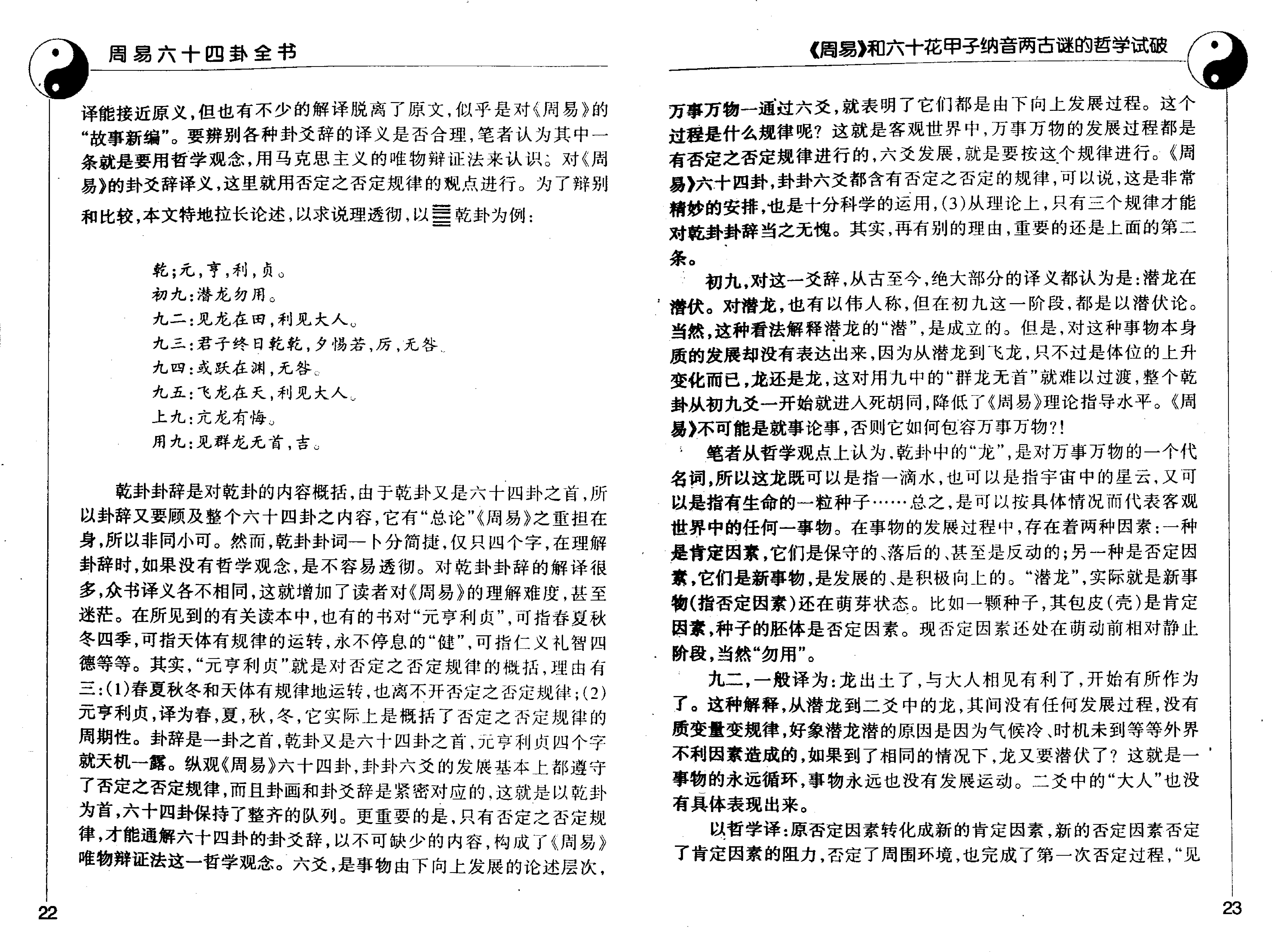 周易六十四卦全书 (邵伟华).pdf_第19页