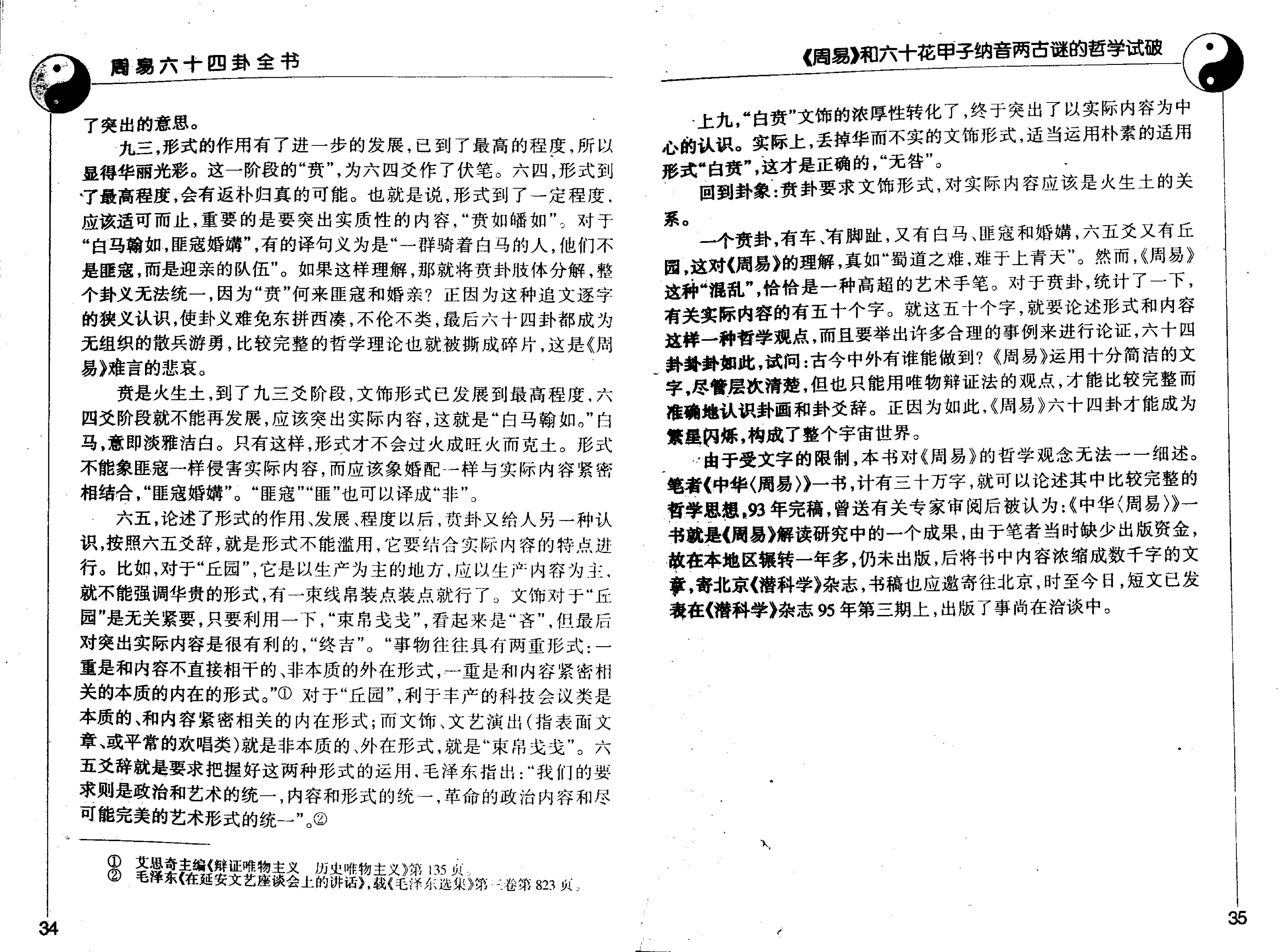 周易六十四卦全书 (邵伟华).pdf_第25页