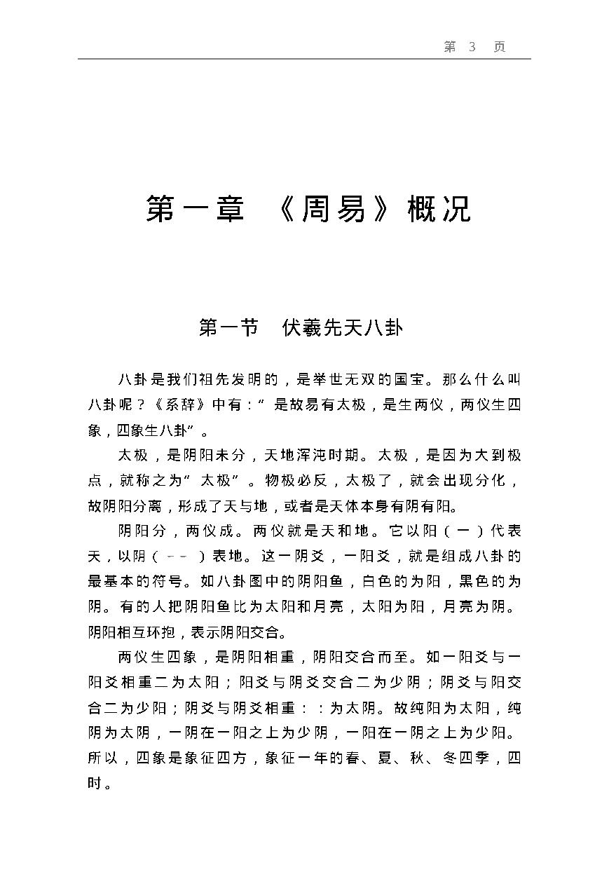 周易预测宝典 (邵伟华).pdf_第3页