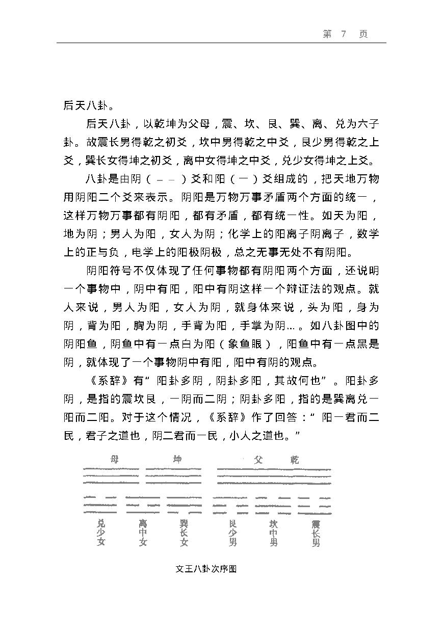 周易预测宝典 (邵伟华).pdf_第7页