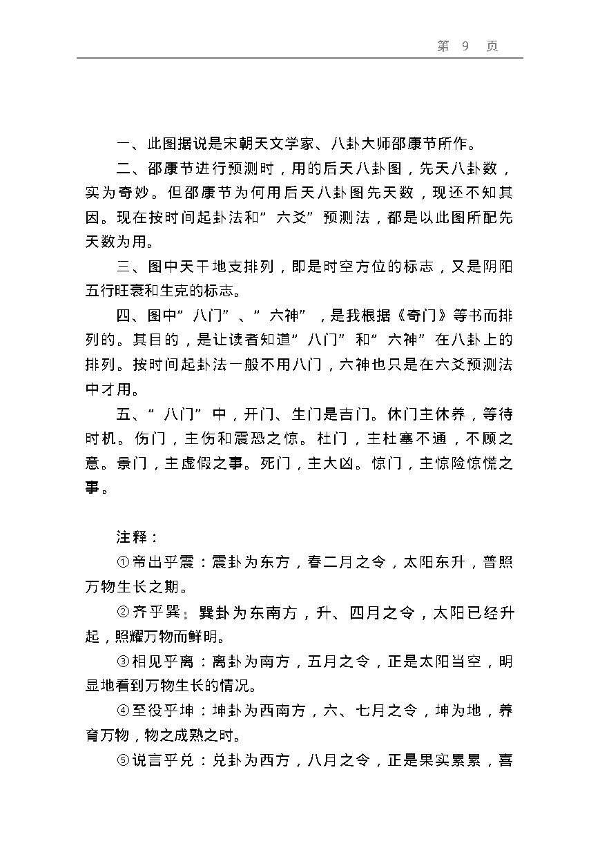 周易预测宝典 (邵伟华).pdf_第9页