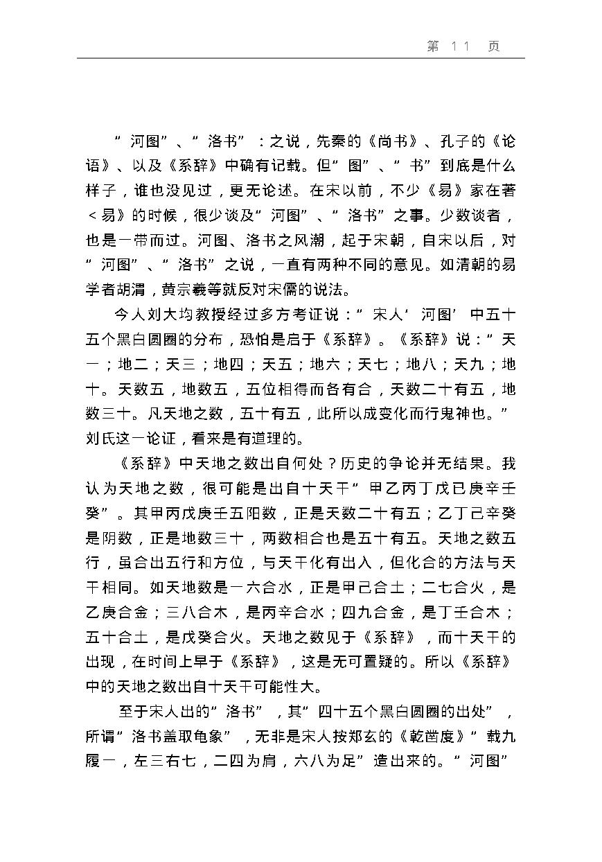 周易预测宝典 (邵伟华).pdf_第11页