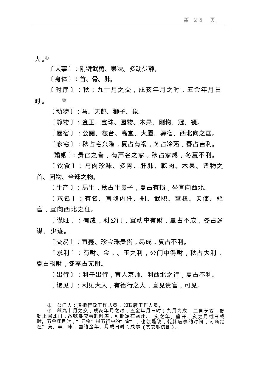 周易预测宝典 (邵伟华).pdf_第25页