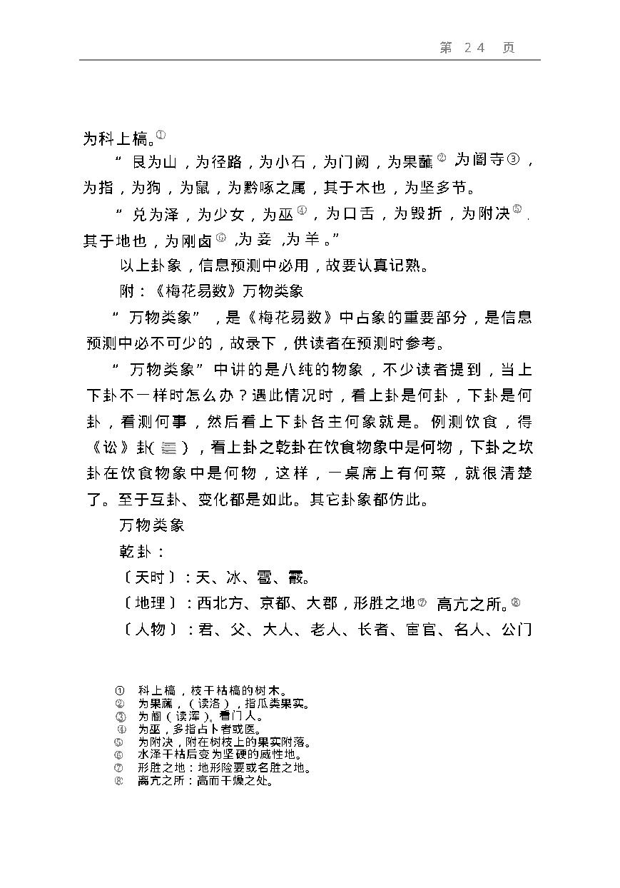 周易预测宝典 (邵伟华).pdf_第24页