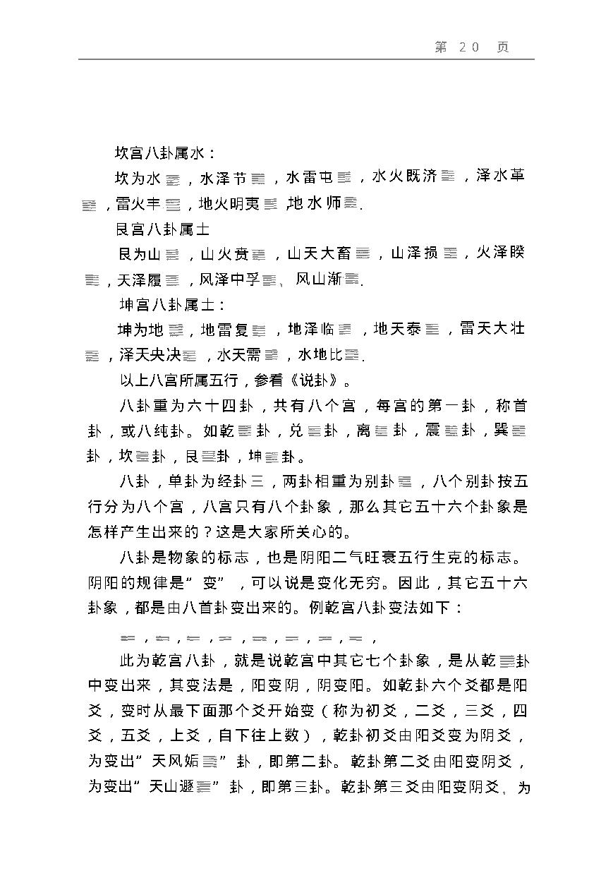 周易预测宝典 (邵伟华).pdf_第20页