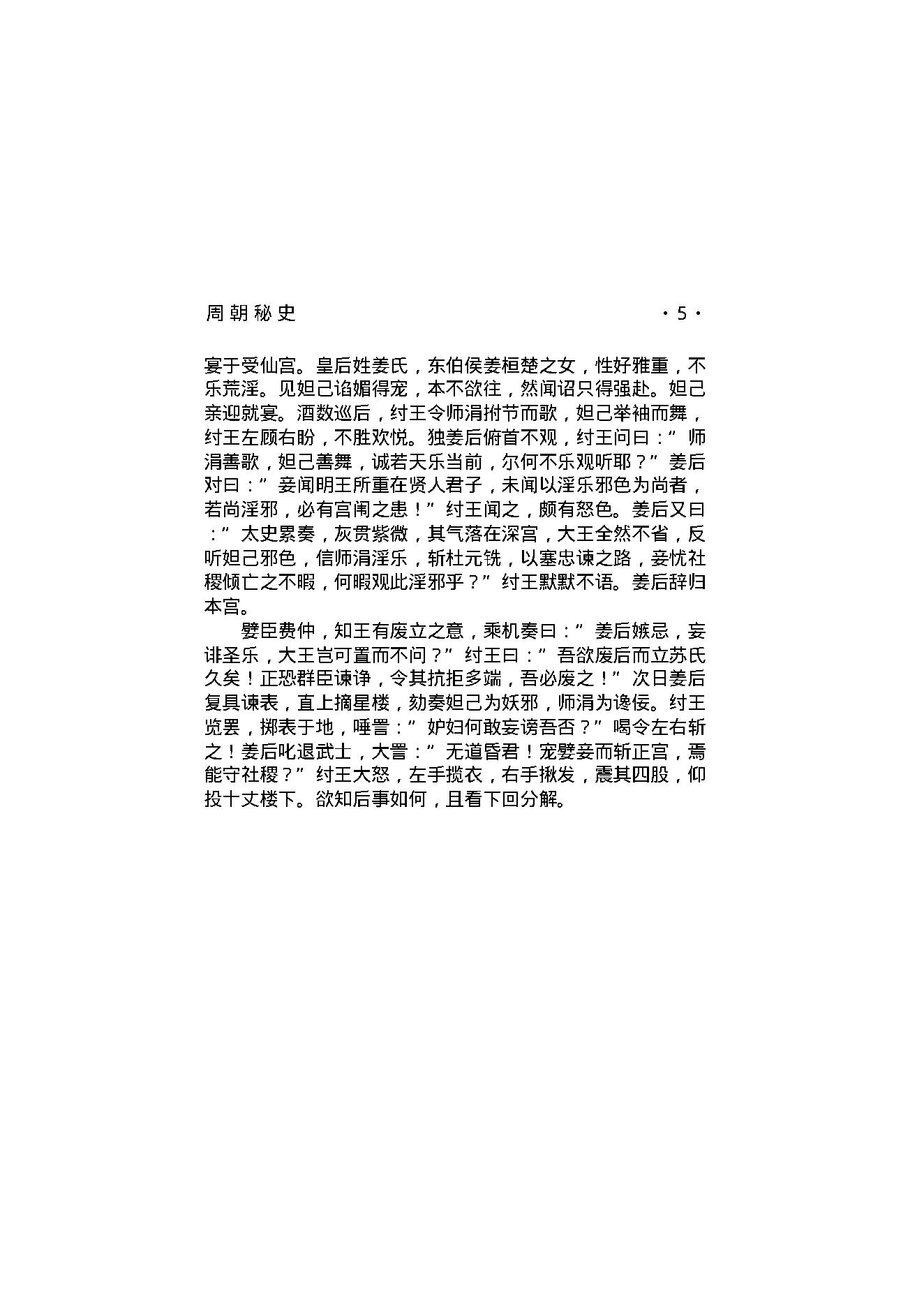 周朝秘史（第01部）.pdf_第15页