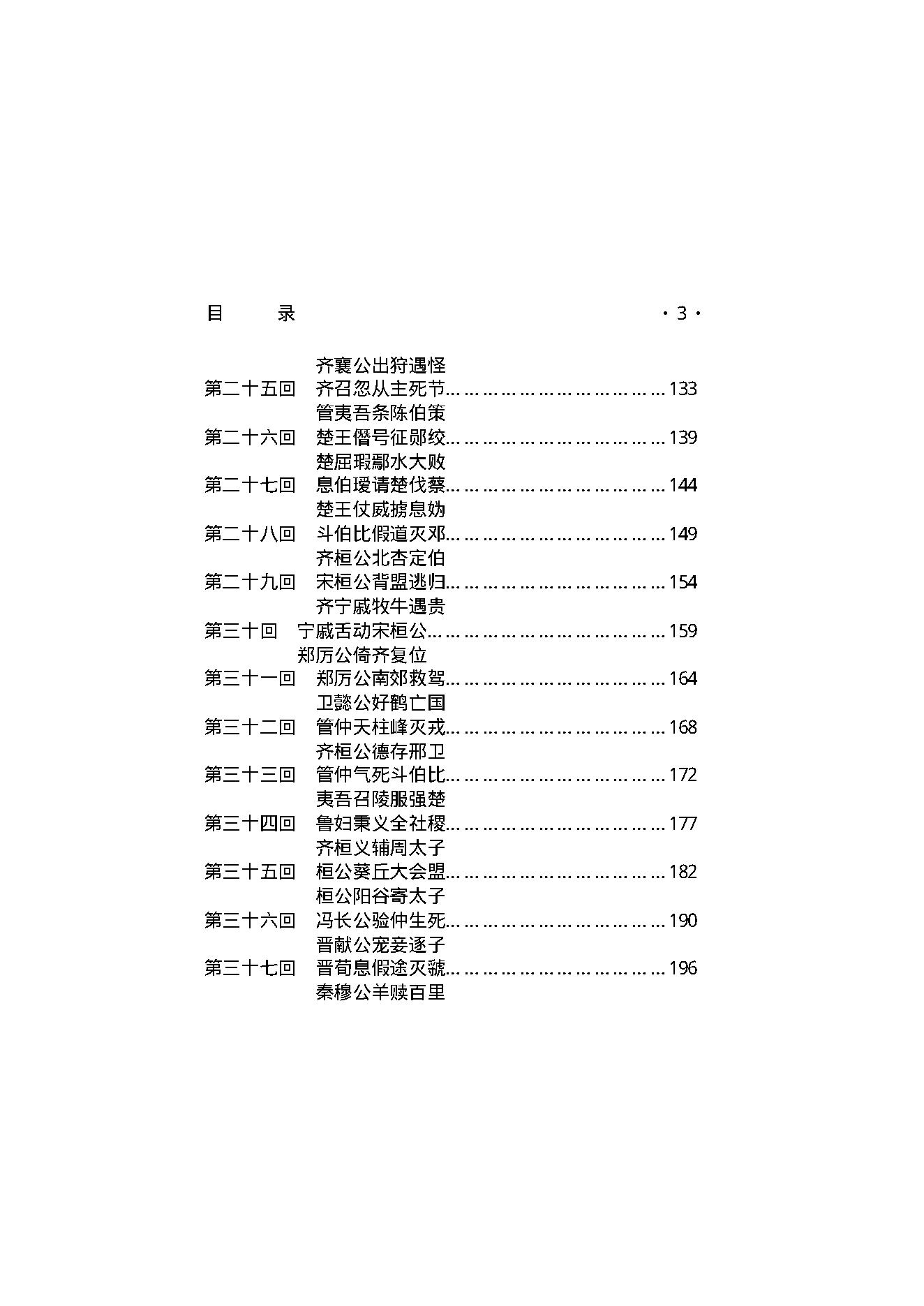 周朝秘史（第01部）.pdf_第4页