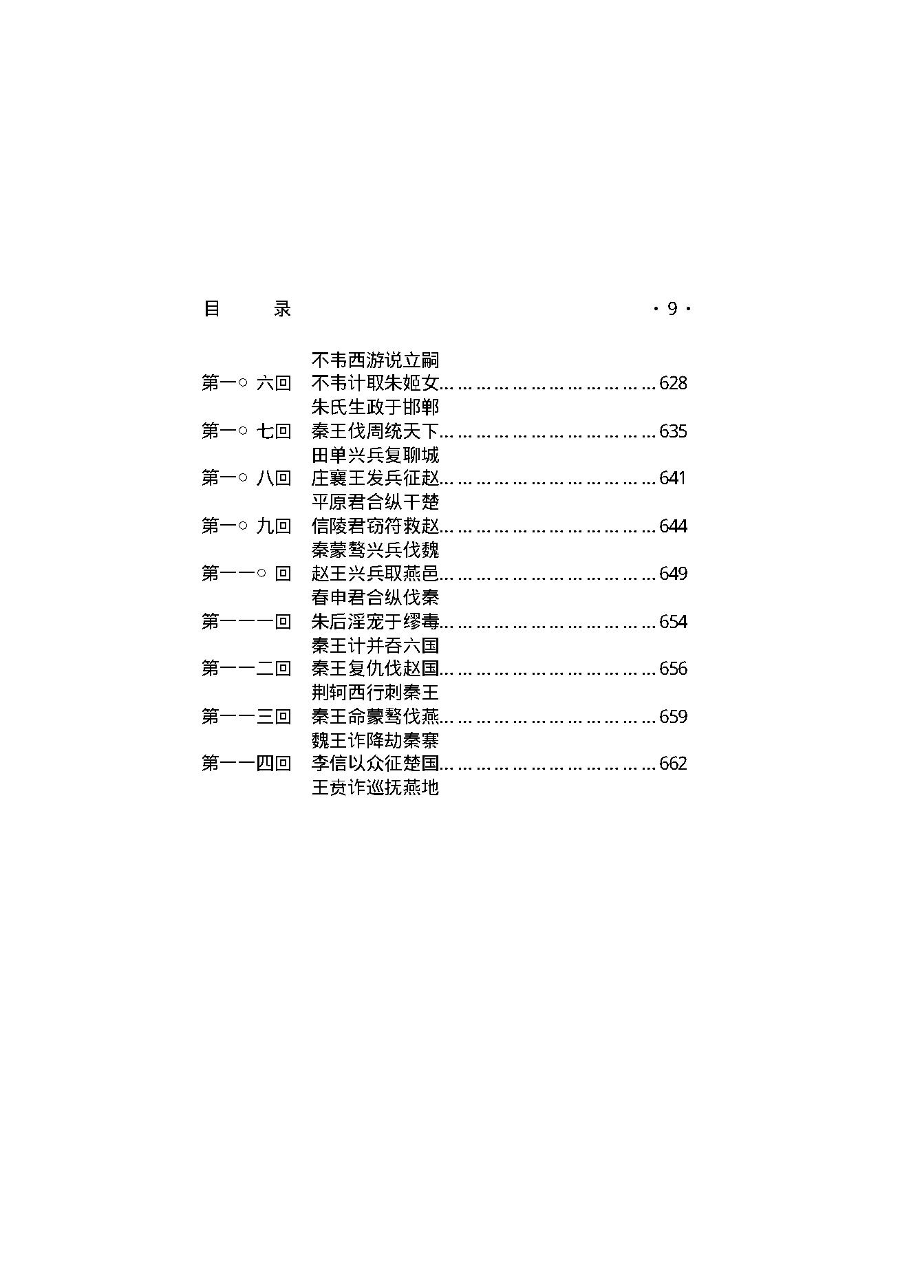 周朝秘史（第01部）.pdf_第10页