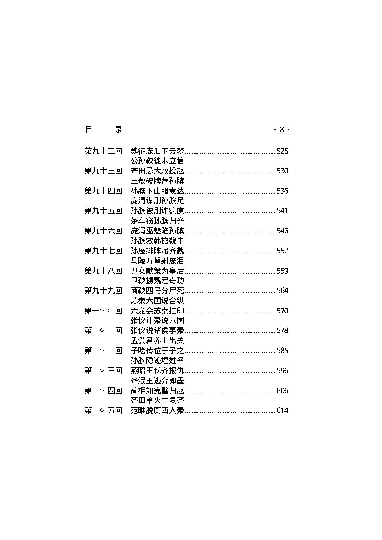 周朝秘史（第01部）.pdf_第9页