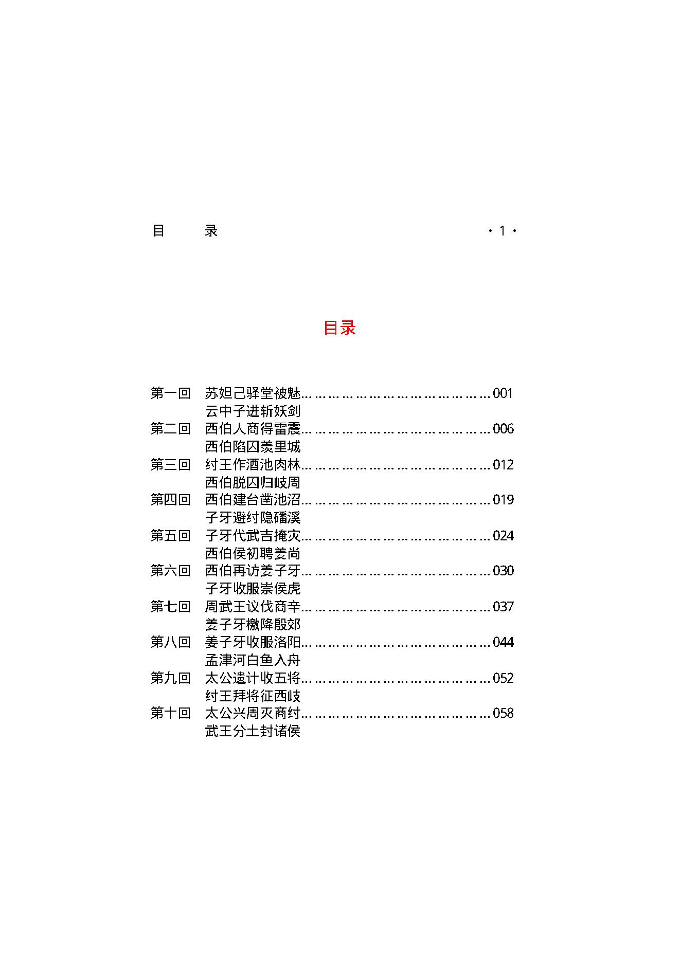 周朝秘史（第01部）.pdf_第2页