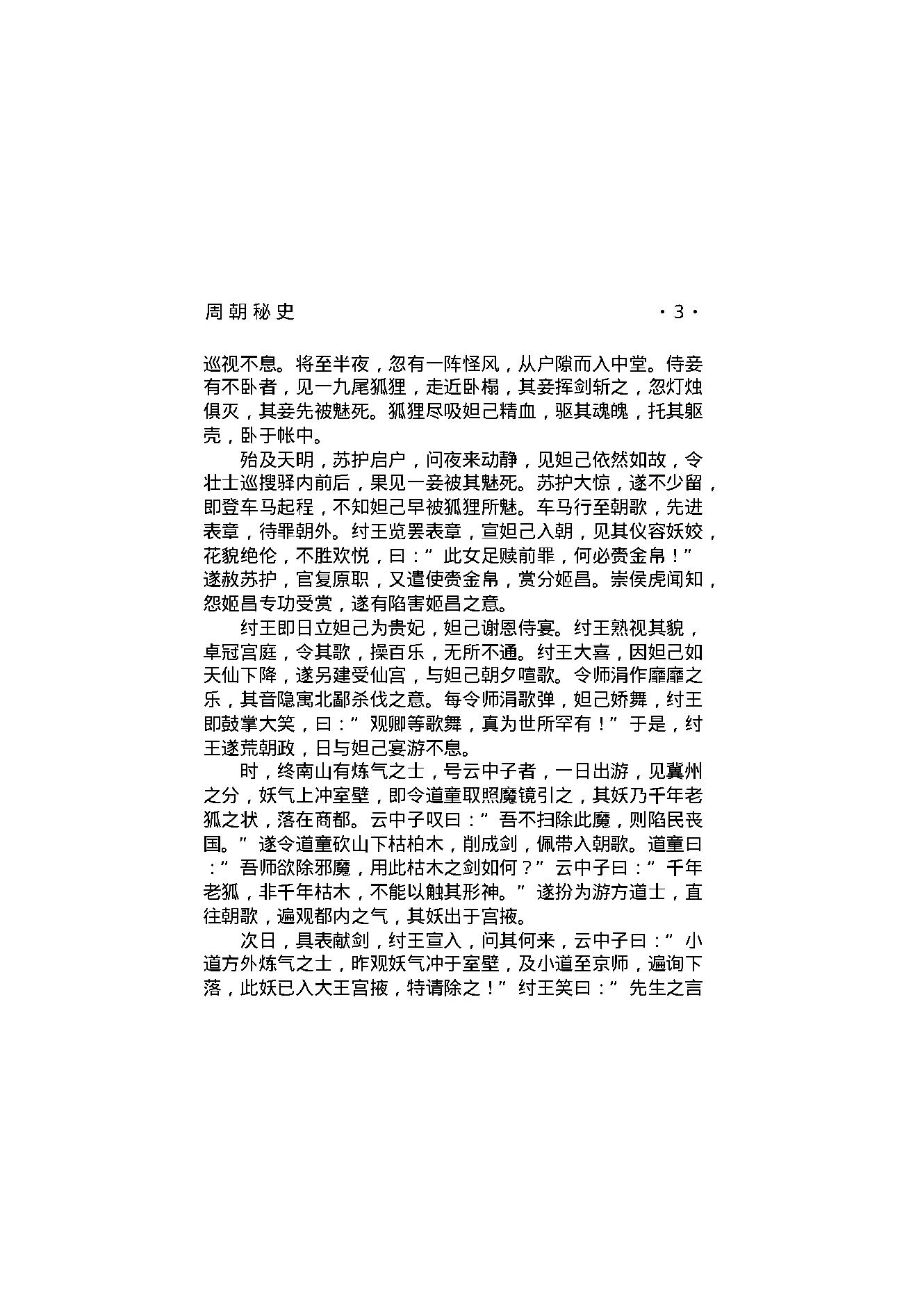 周朝秘史（第01部）.pdf_第13页