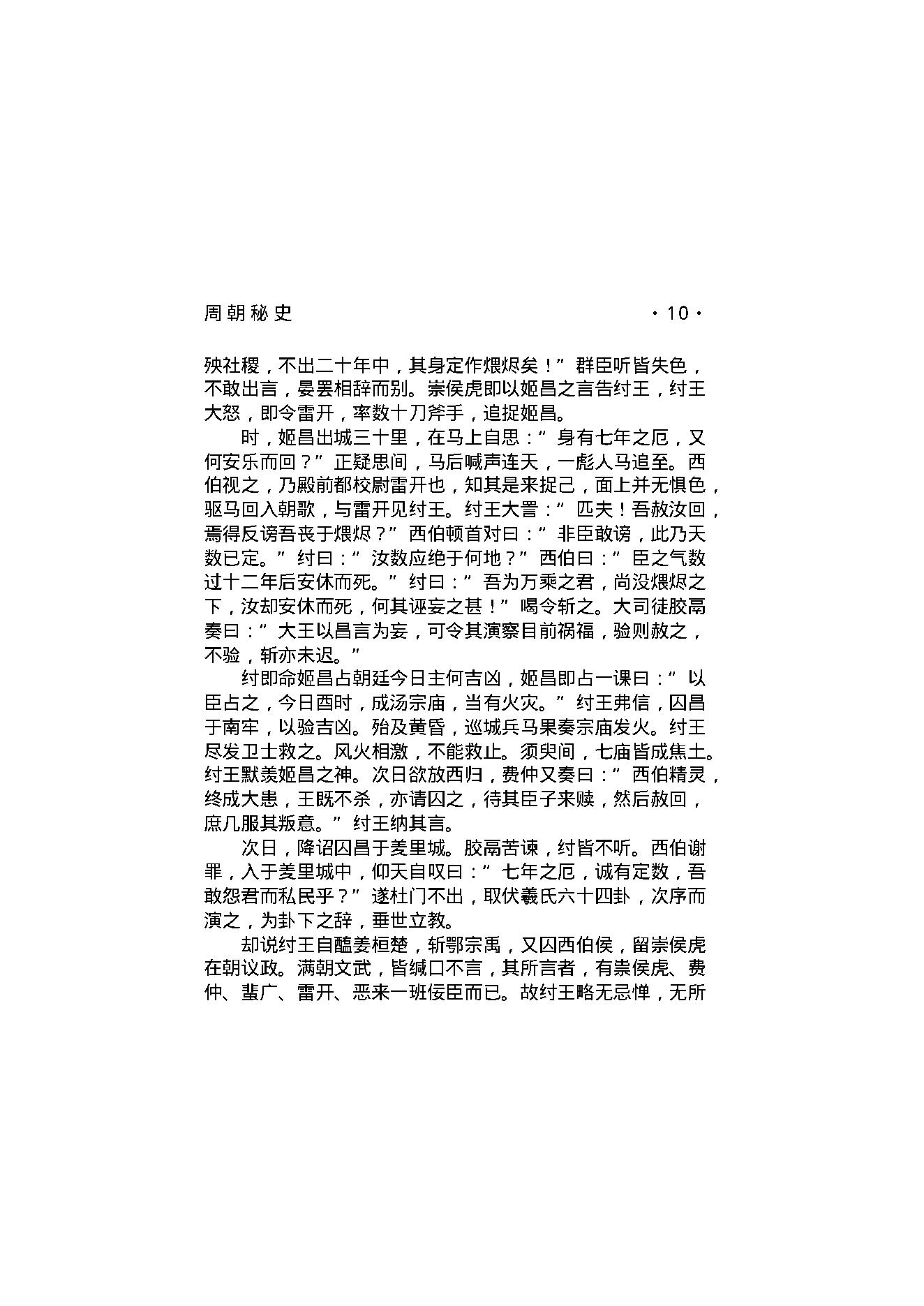 周朝秘史（第01部）.pdf_第20页