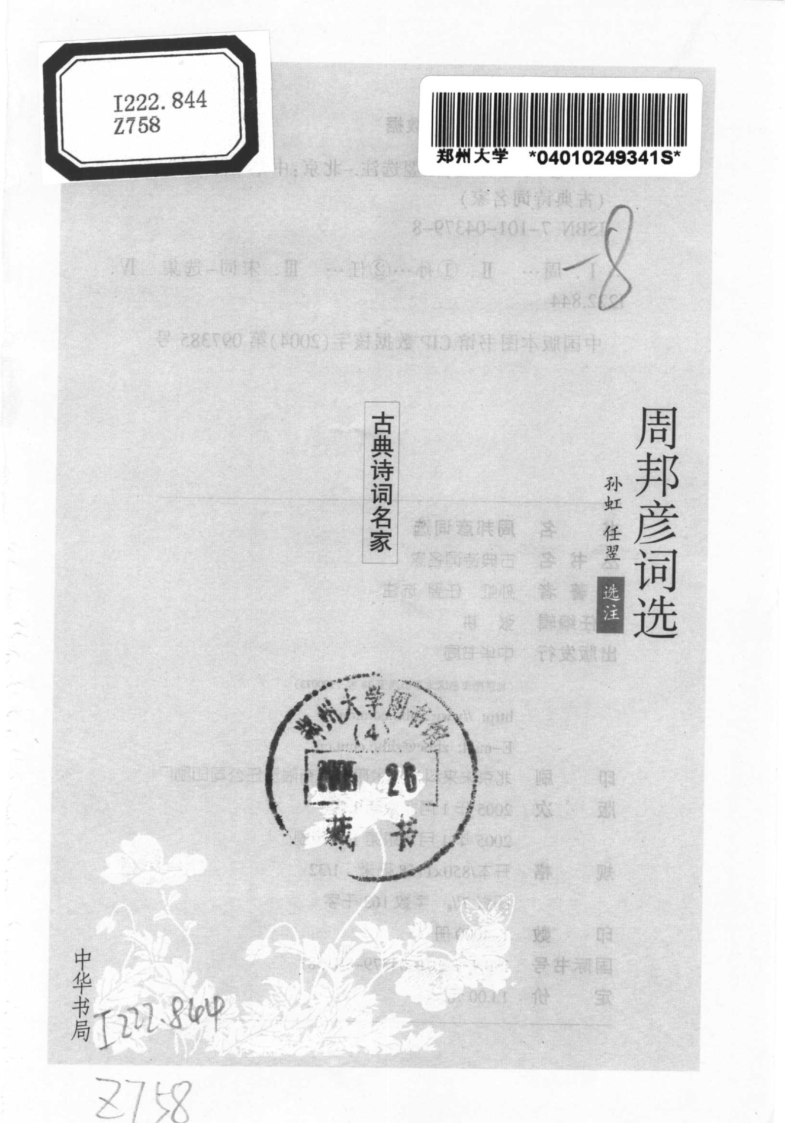 周邦彦词选.pdf_第2页