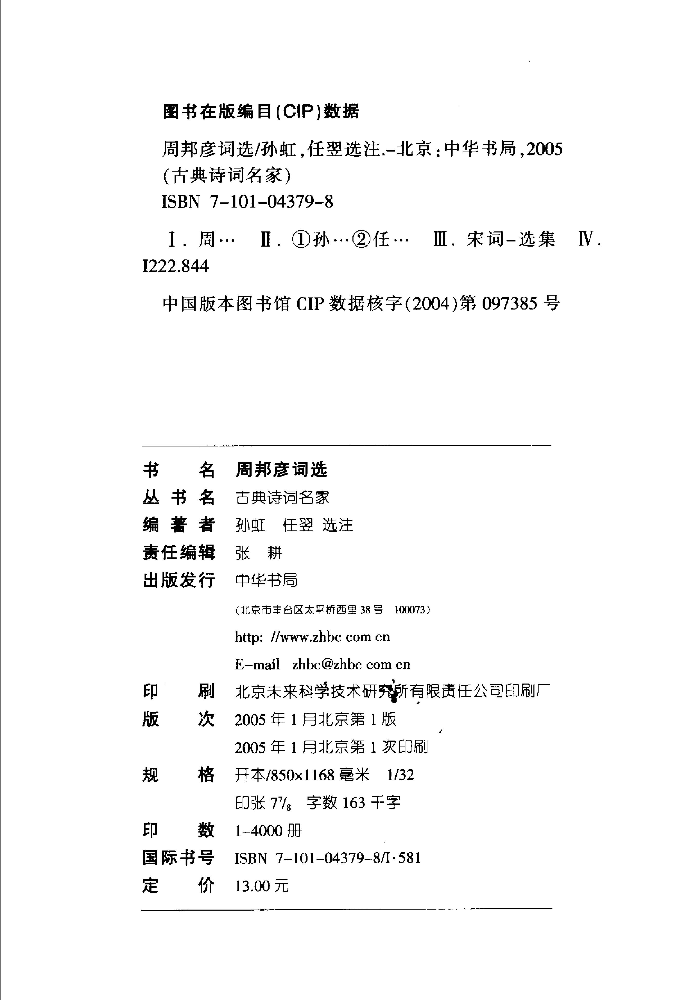 周邦彦词选.pdf_第3页