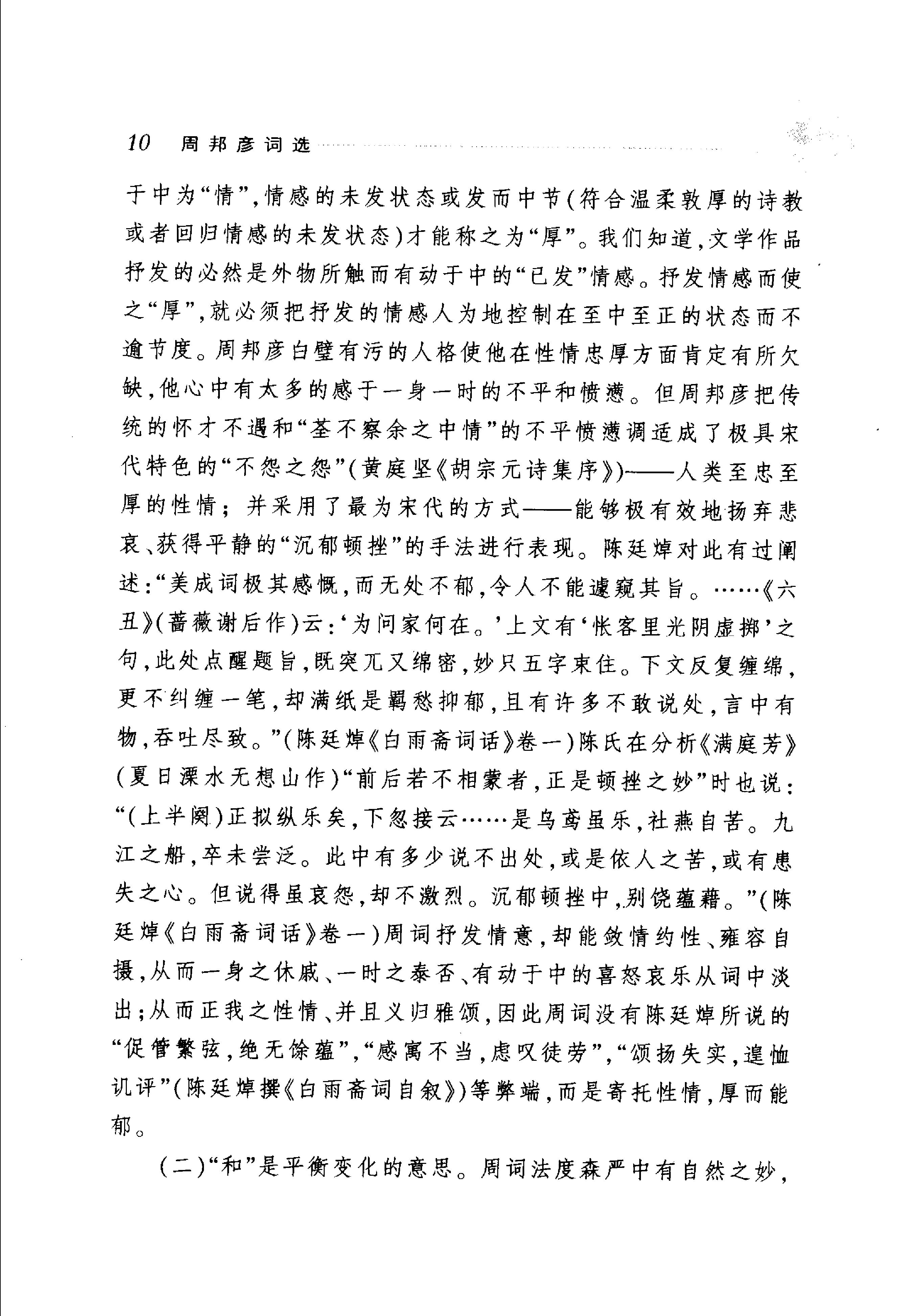 周邦彦词选.pdf_第15页