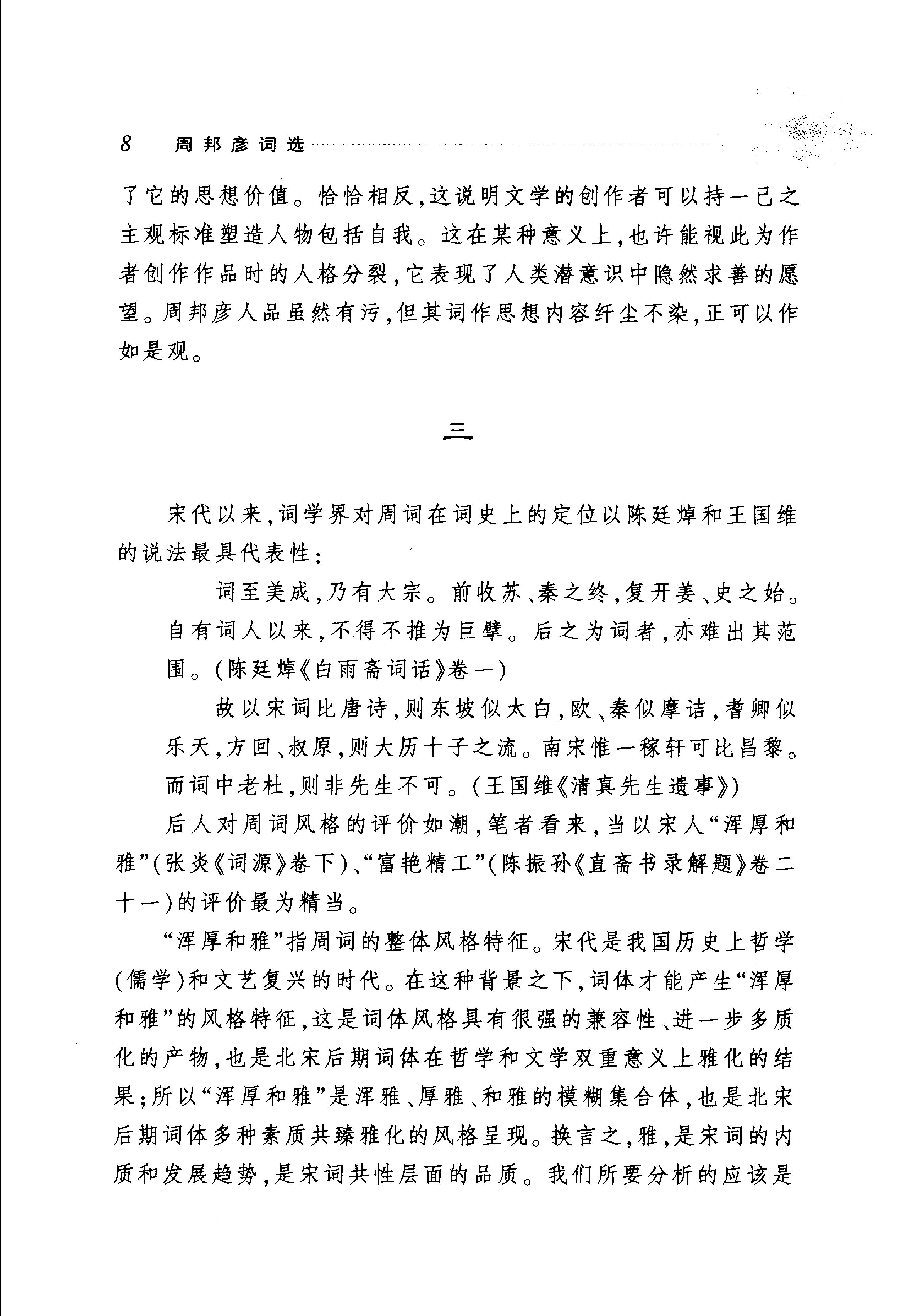 周邦彦词选.pdf_第13页