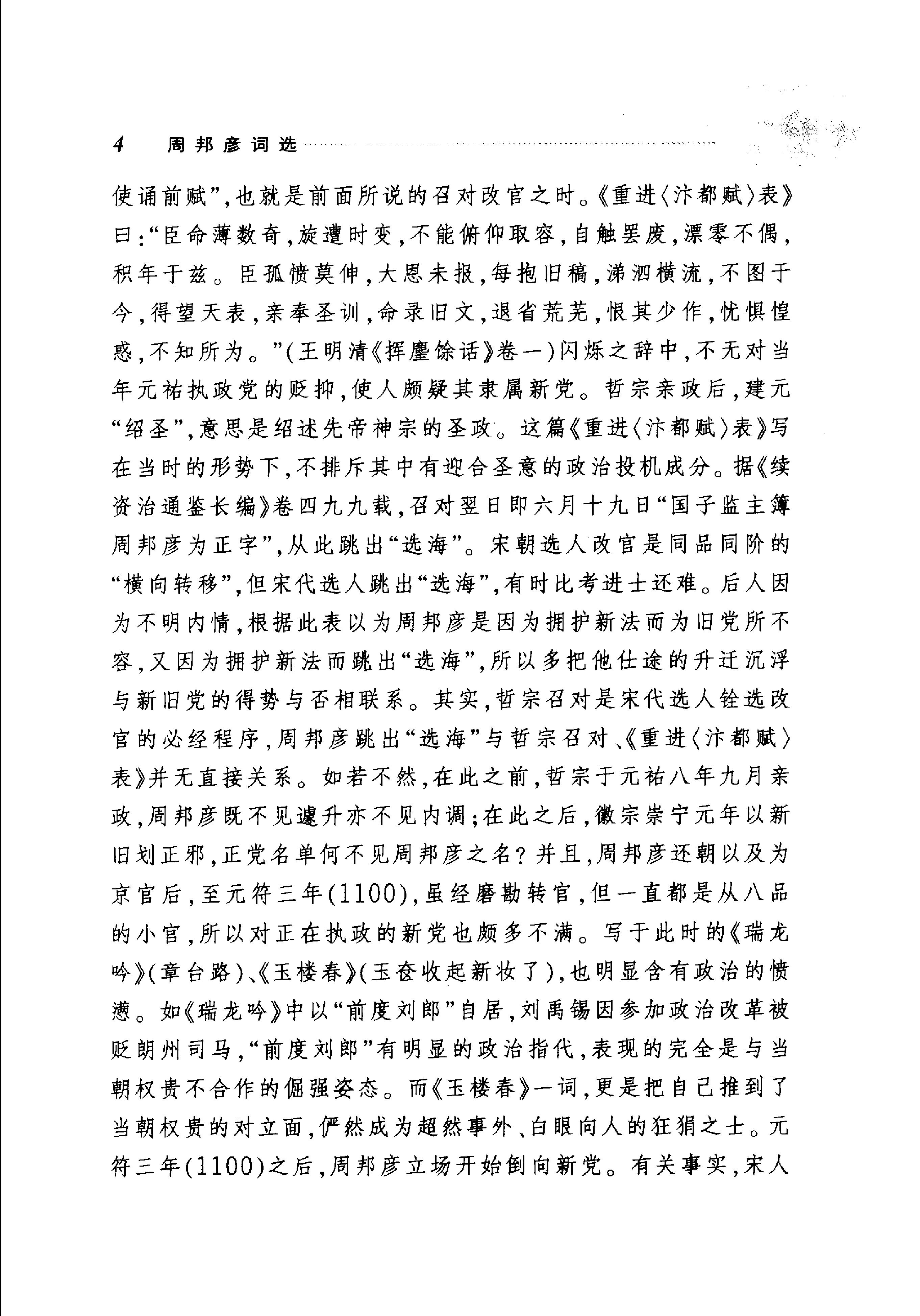 周邦彦词选.pdf_第9页