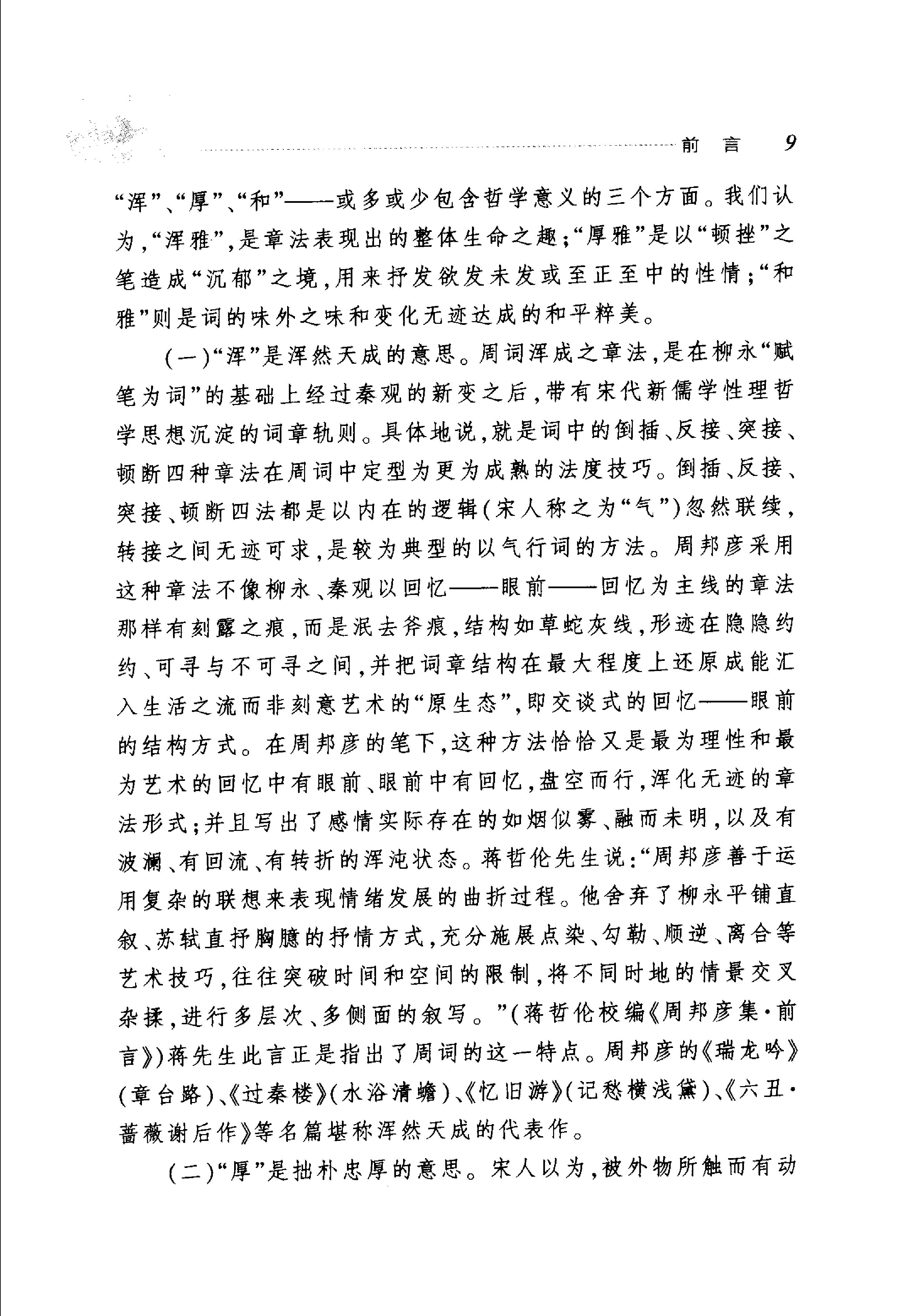 周邦彦词选.pdf_第14页