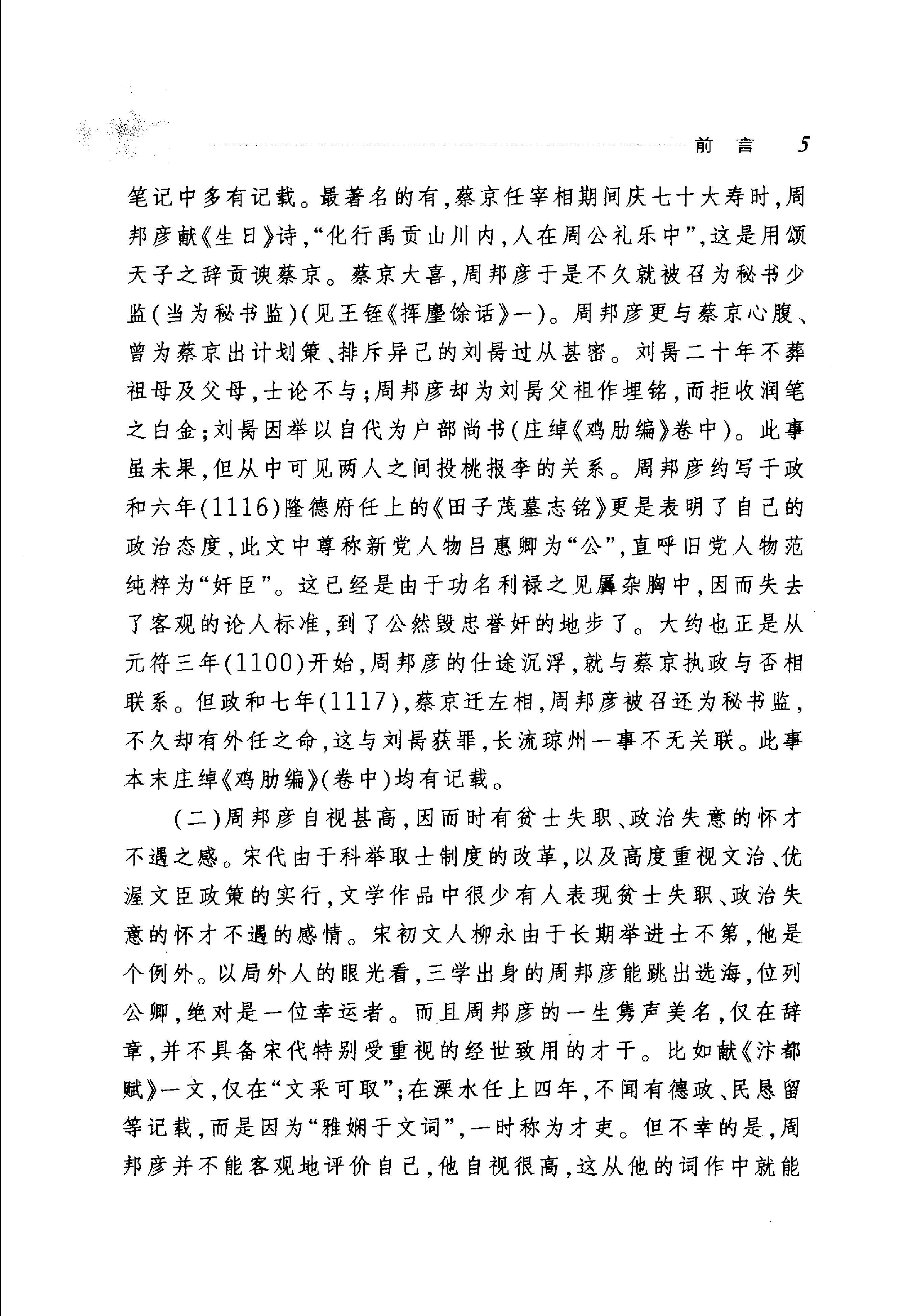 周邦彦词选.pdf_第10页