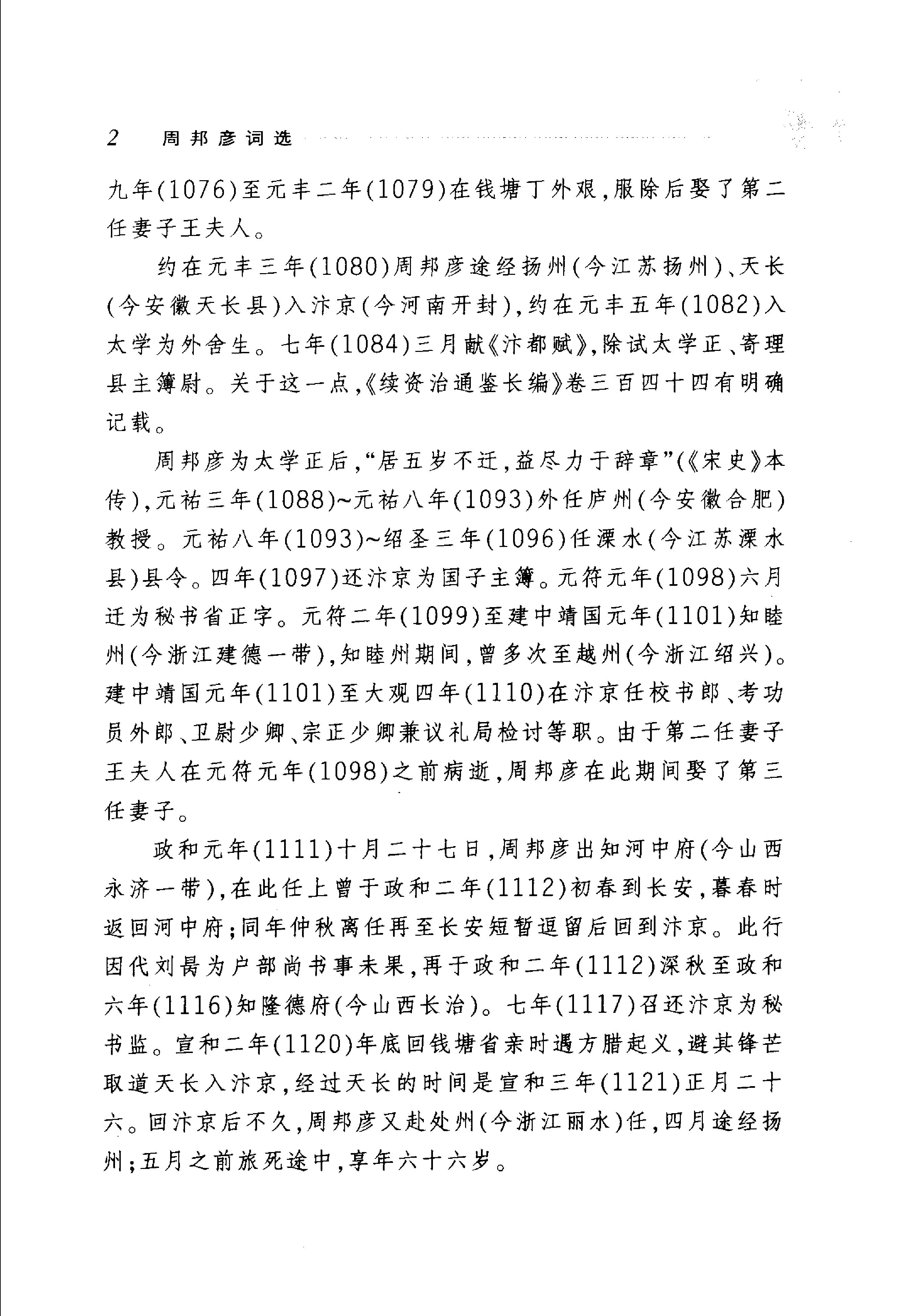 周邦彦词选.pdf_第7页