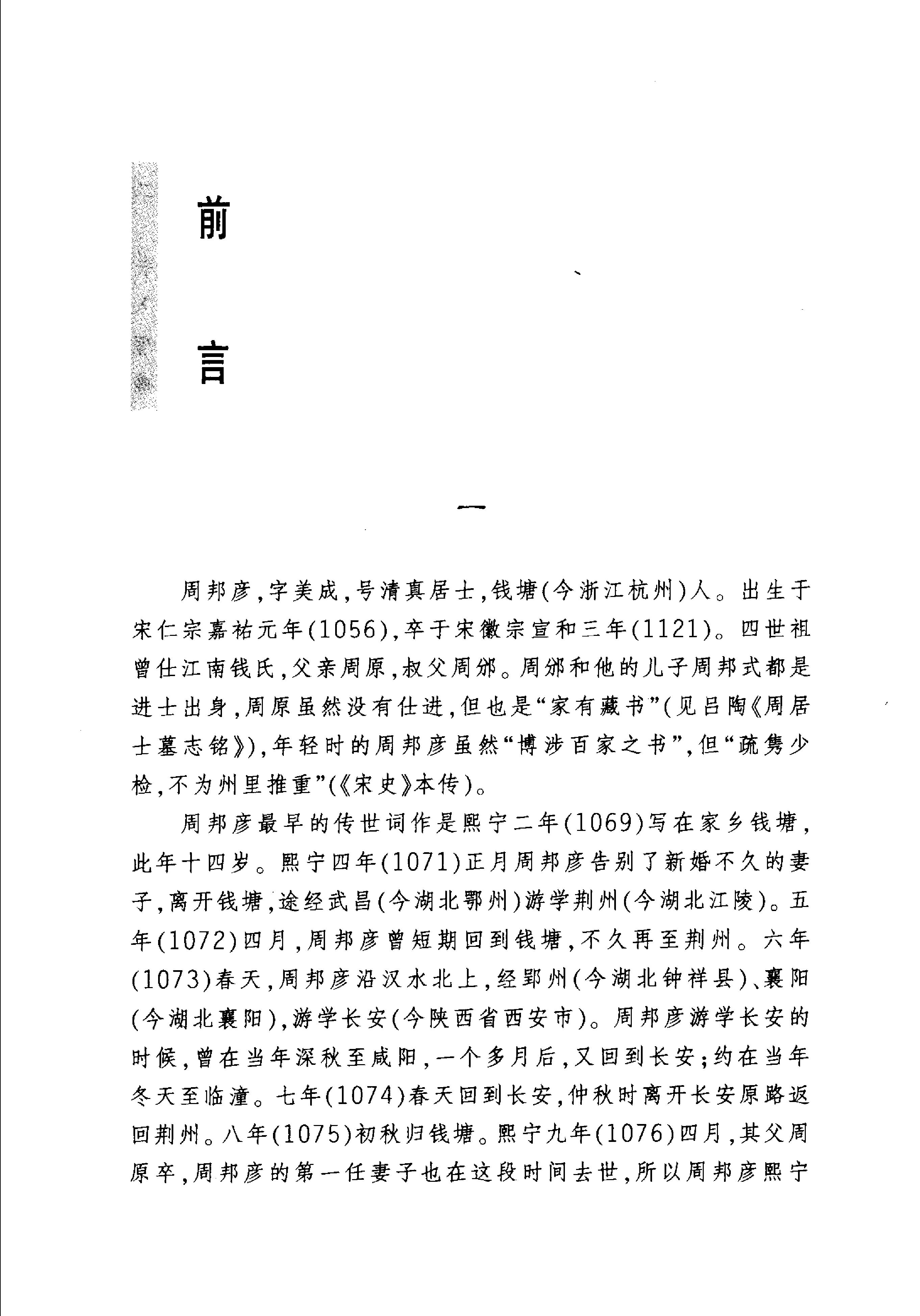 周邦彦词选.pdf_第6页