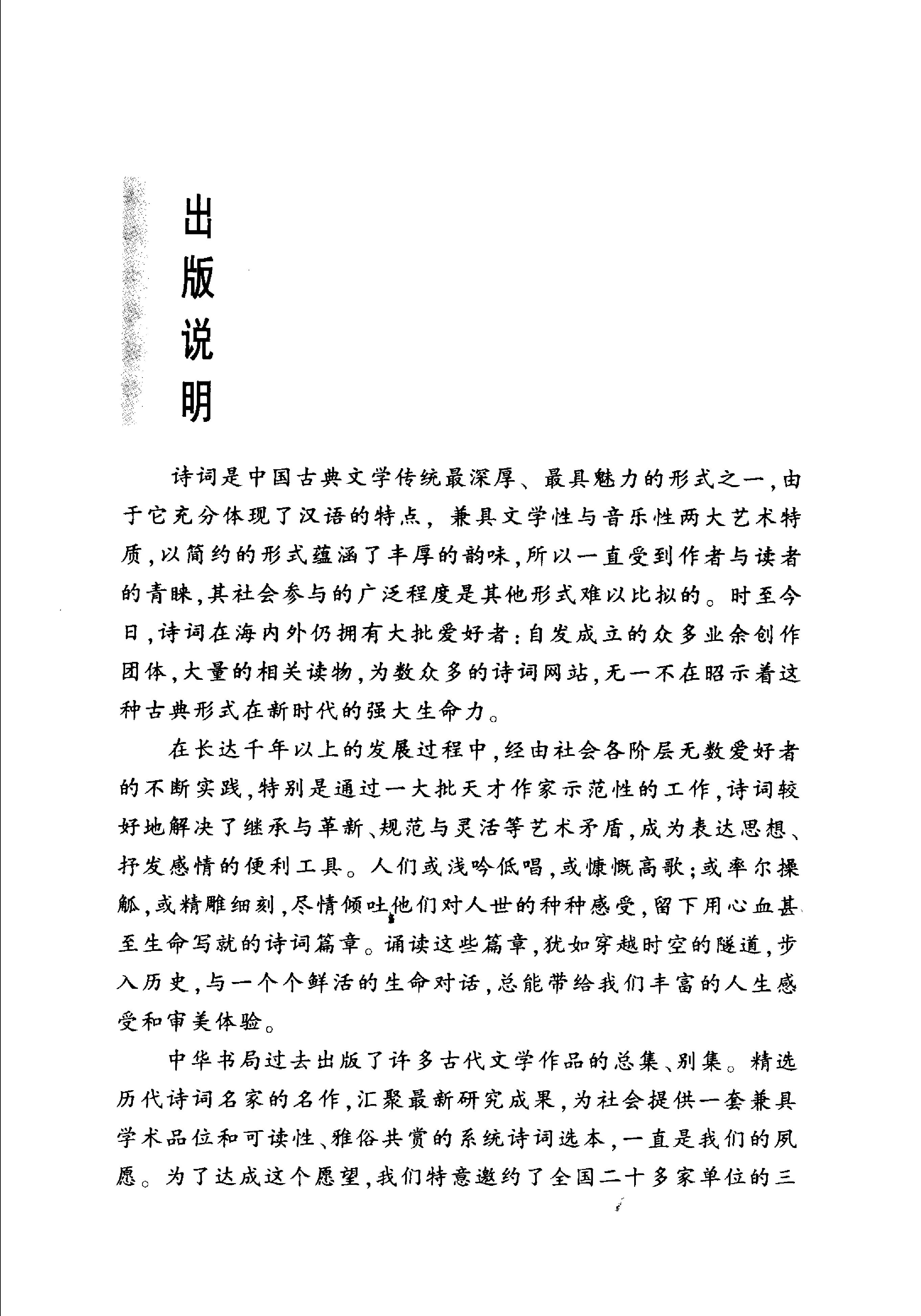 周邦彦词选.pdf_第4页