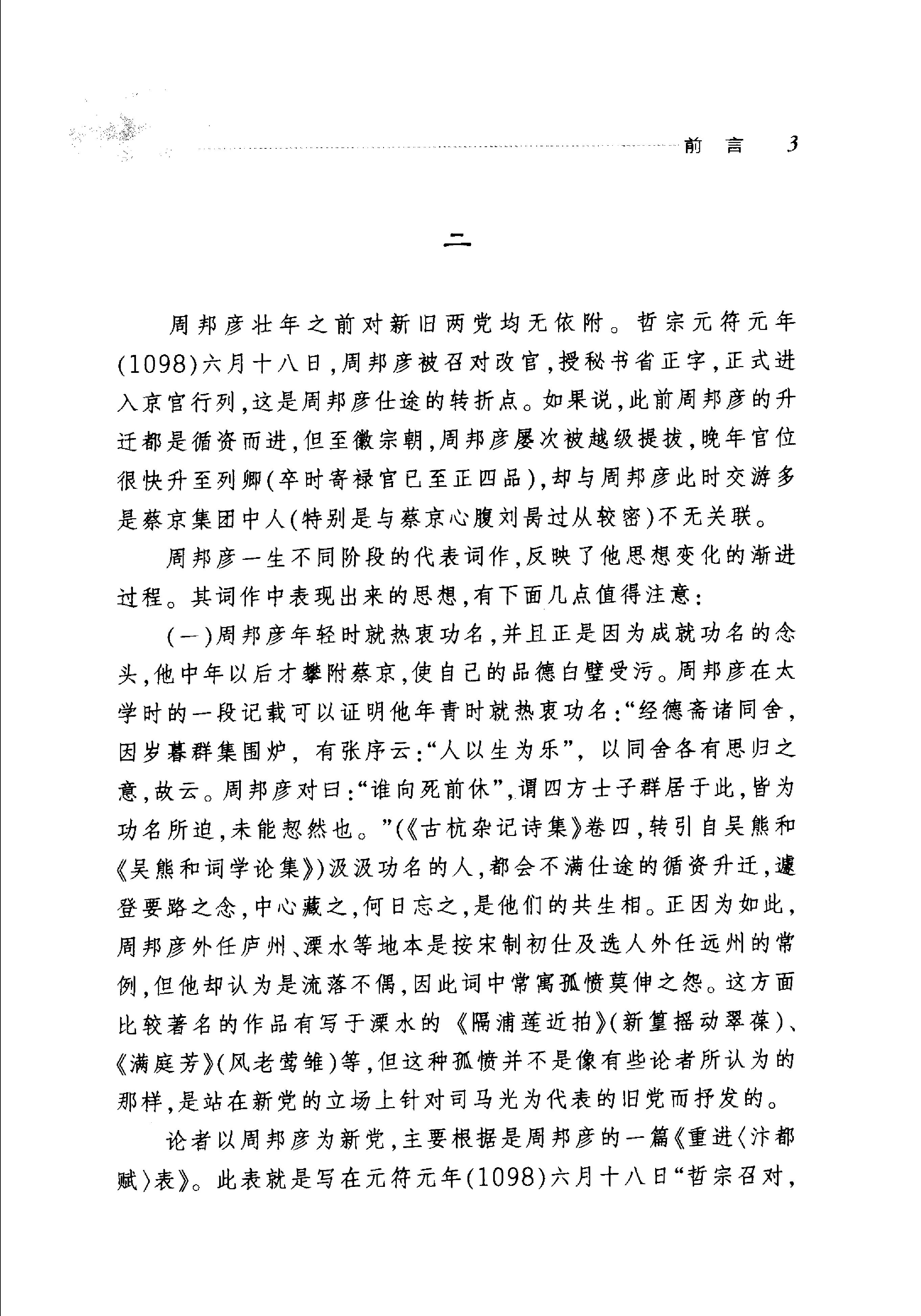 周邦彦词选.pdf_第8页