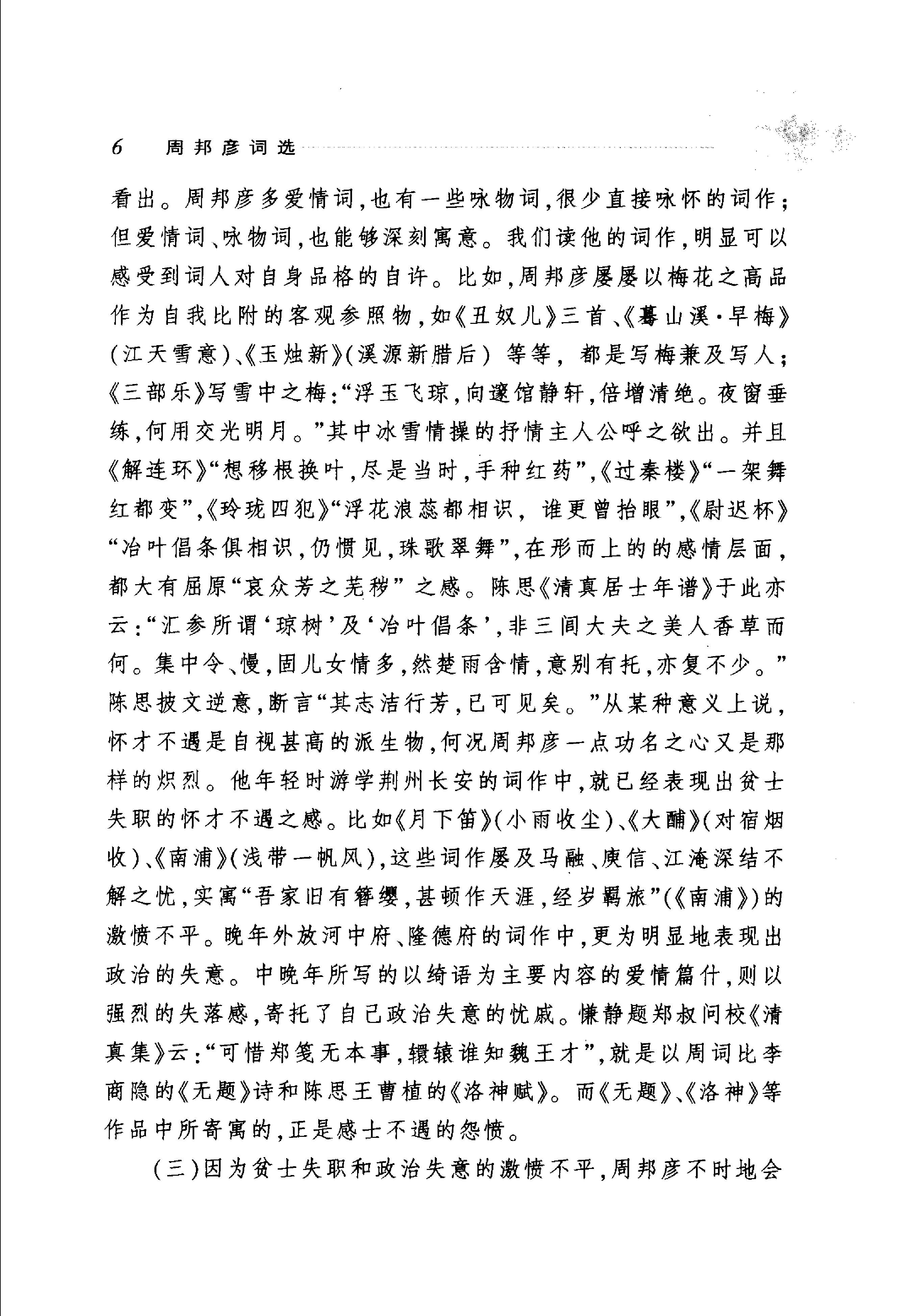 周邦彦词选.pdf_第11页