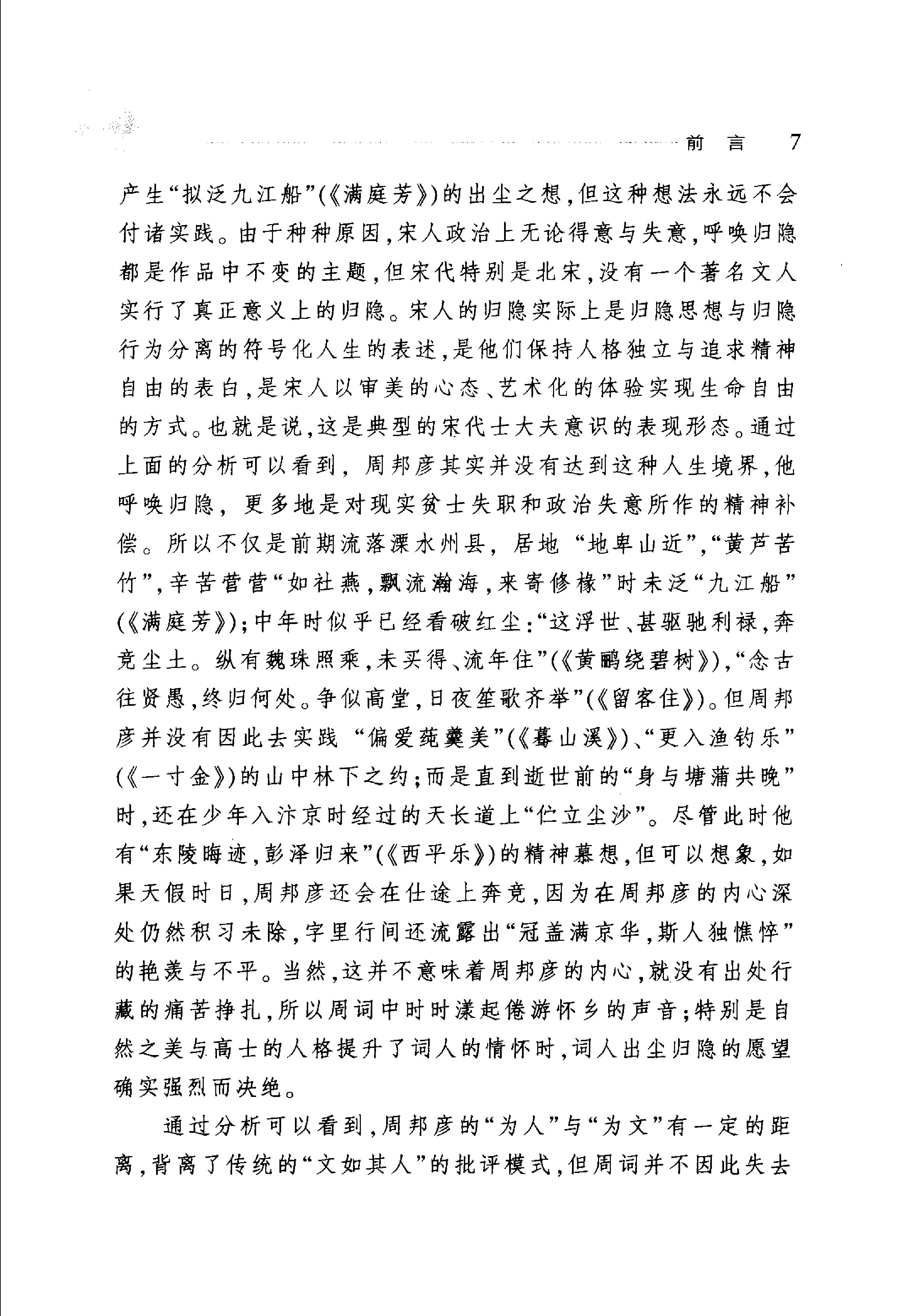 周邦彦词选.pdf_第12页